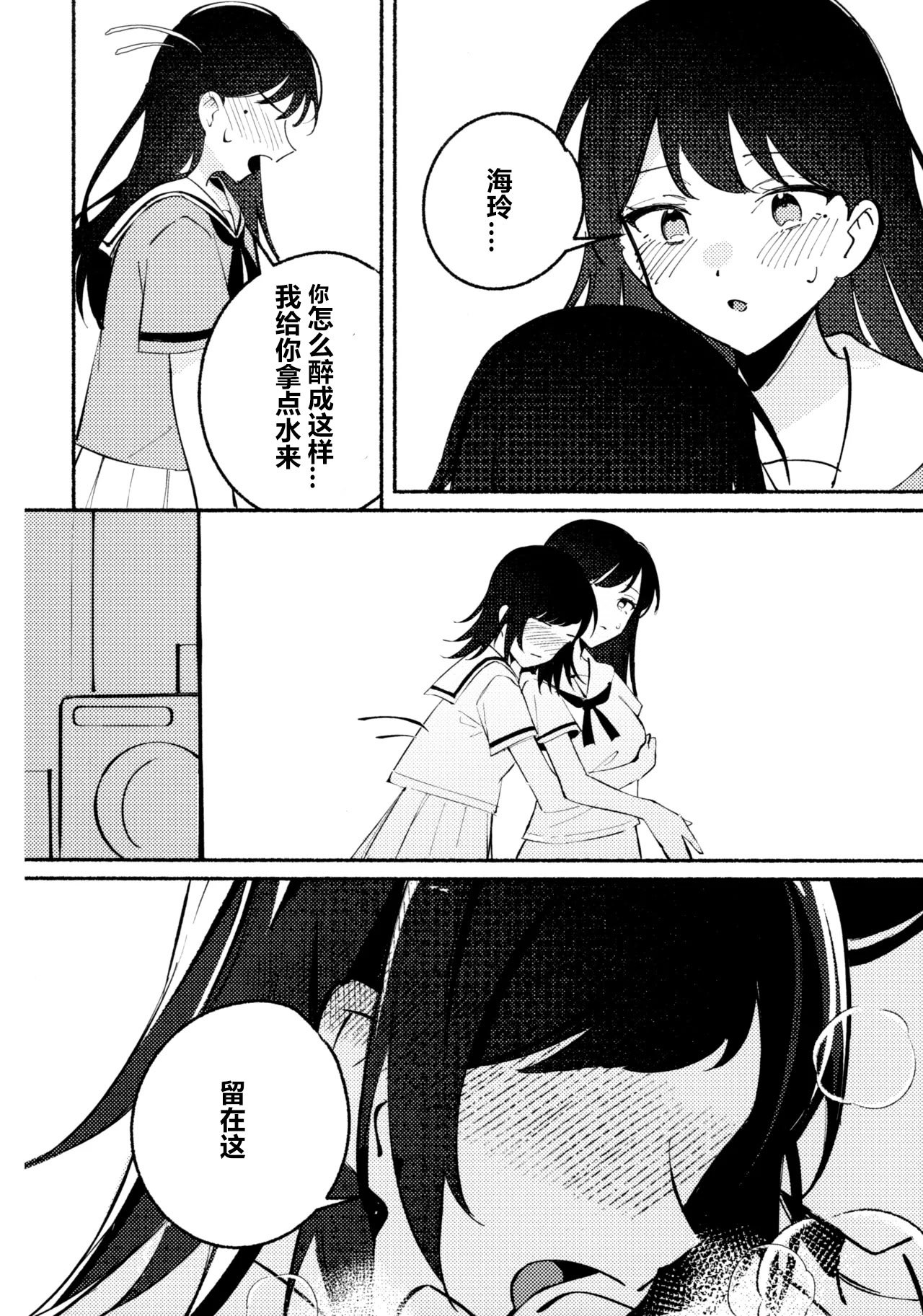 醉恋（MYGO海希百合同人·大份黍条汉化组）