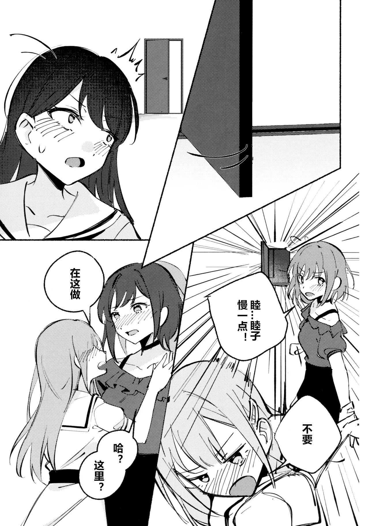 醉恋（MYGO海希百合同人·大份黍条汉化组）