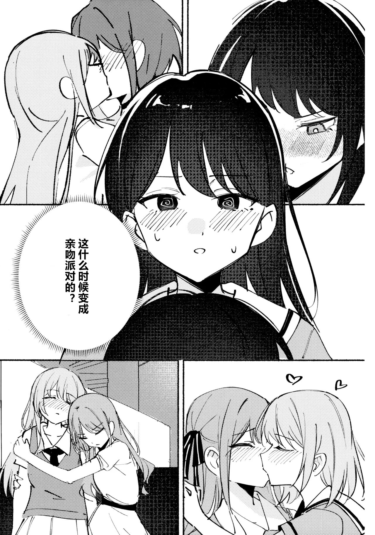 醉恋（MYGO海希百合同人·大份黍条汉化组）
