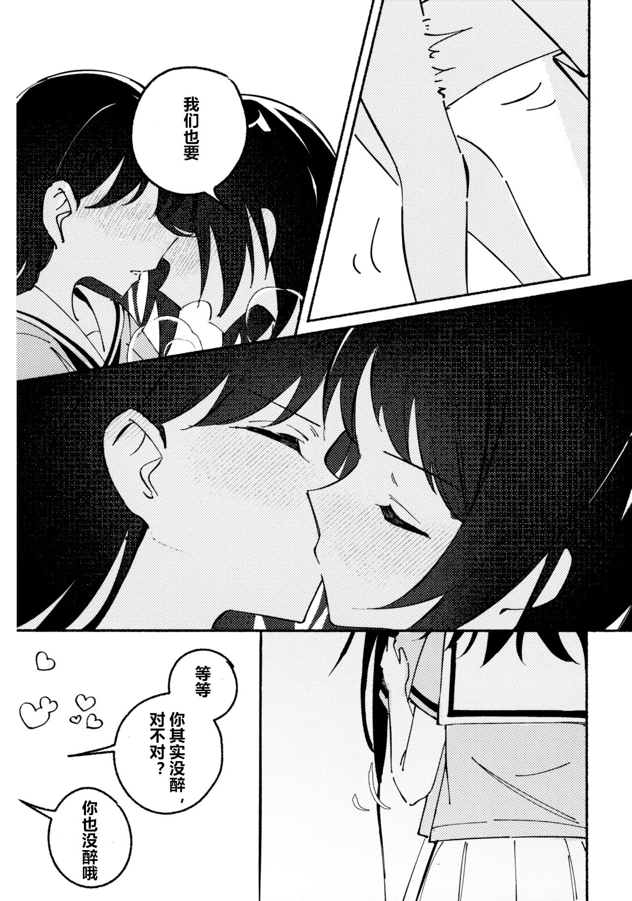 醉恋（MYGO海希百合同人·大份黍条汉化组）