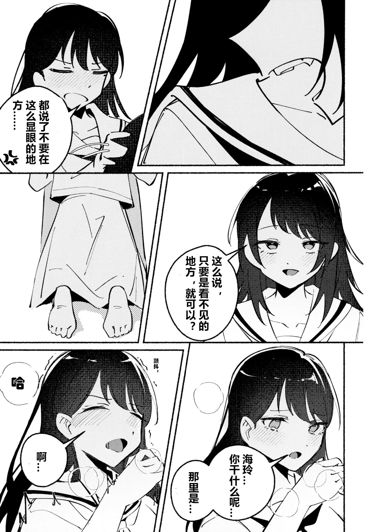 醉恋（MYGO海希百合同人·大份黍条汉化组）