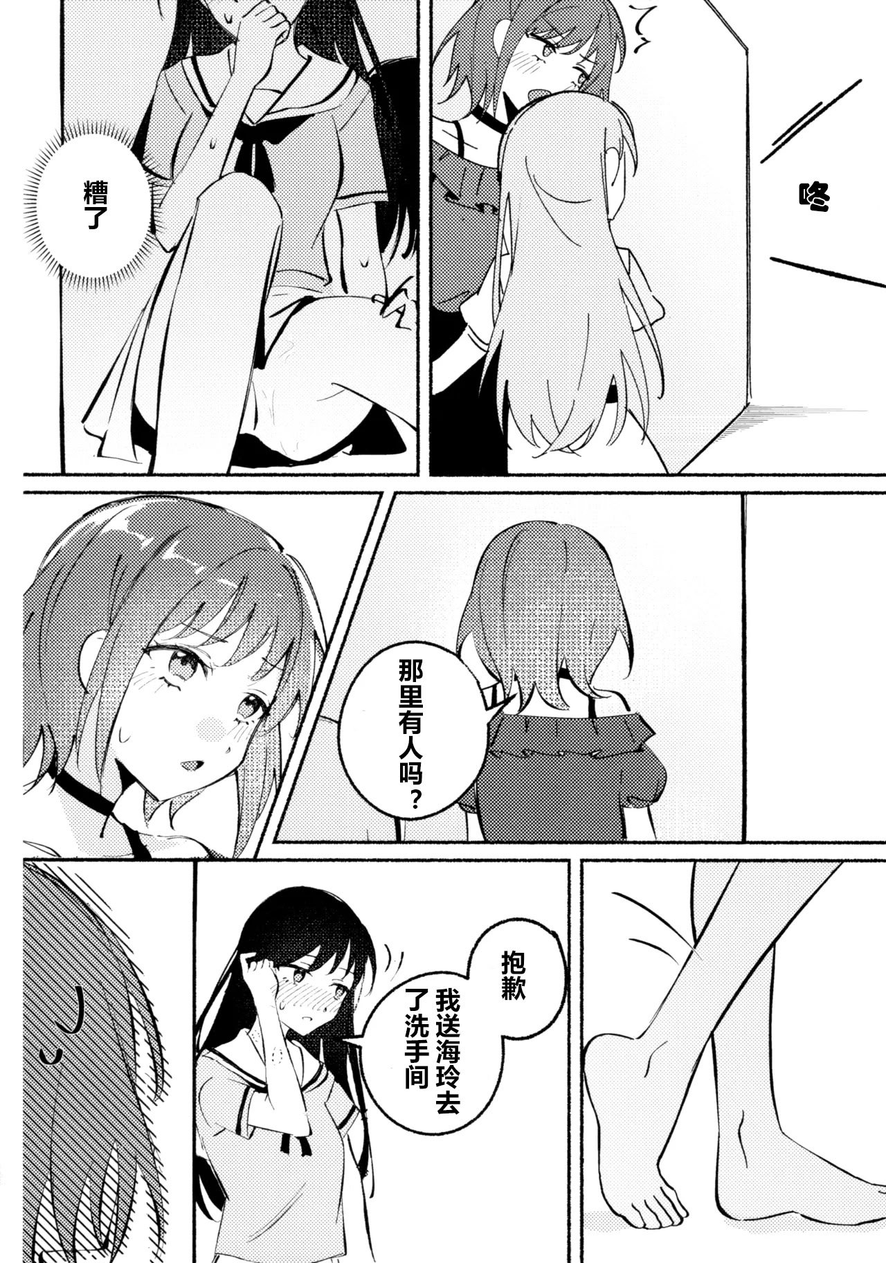 醉恋（MYGO海希百合同人·大份黍条汉化组）