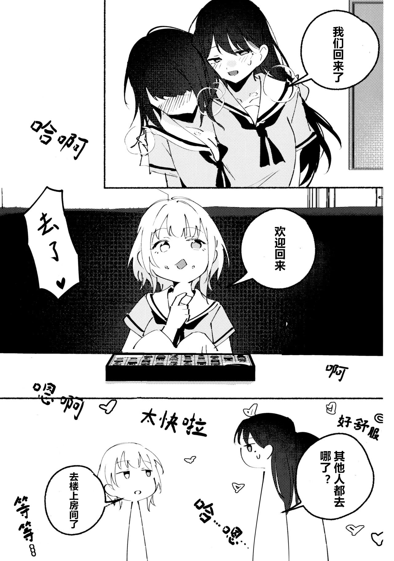 醉恋（MYGO海希百合同人·大份黍条汉化组）