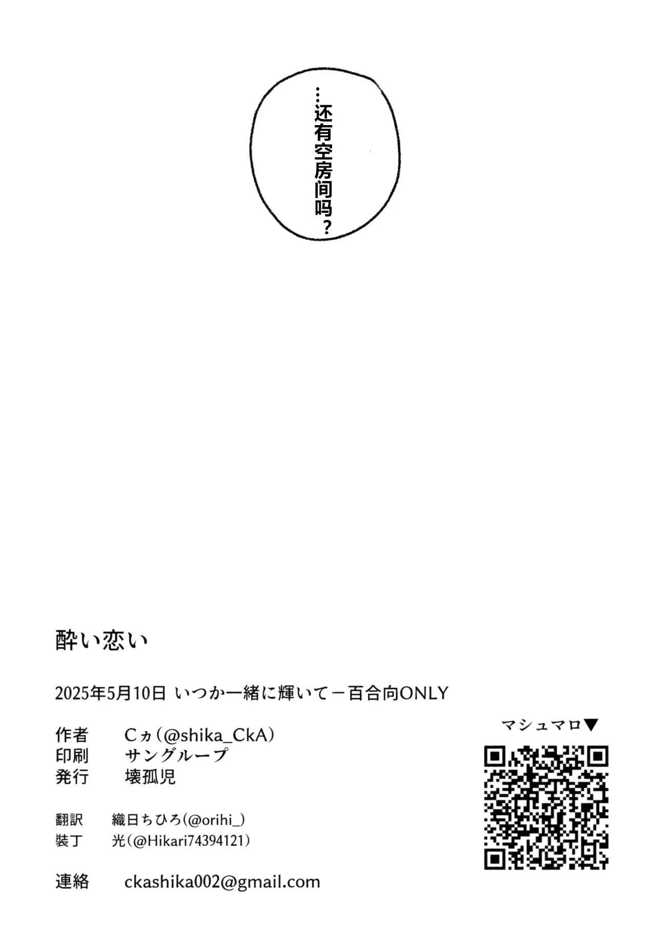 醉恋（MYGO海希百合同人·大份黍条汉化组）