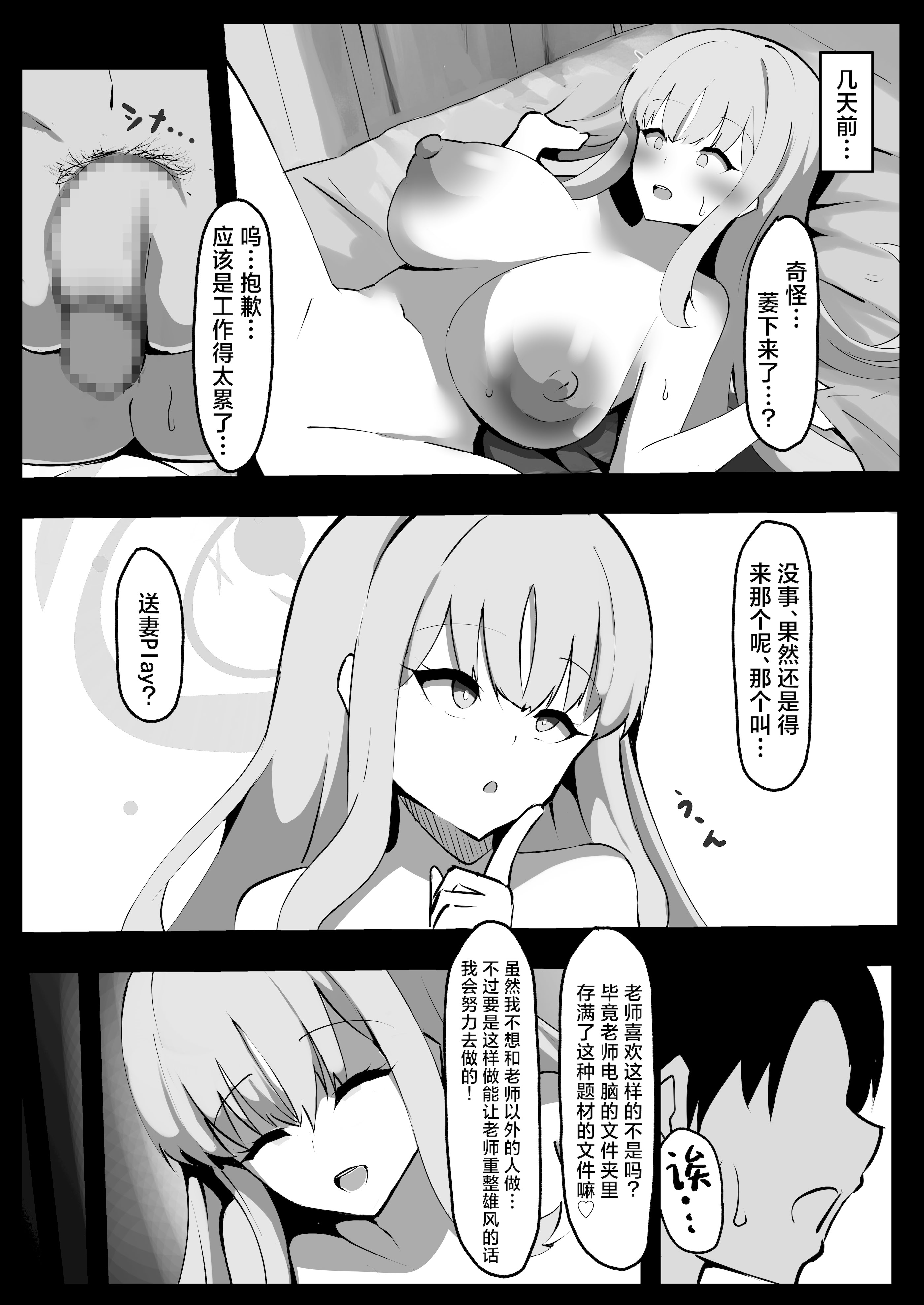 [ココナッツみるく (Ciel)] 聖園ミカに寝取らせプレイお願いしてみた (ブルーアーカイブ)｜尝试拜托圣园未花去玩换妻PLAY了 [角都九阳个人汉化] [DL版]
