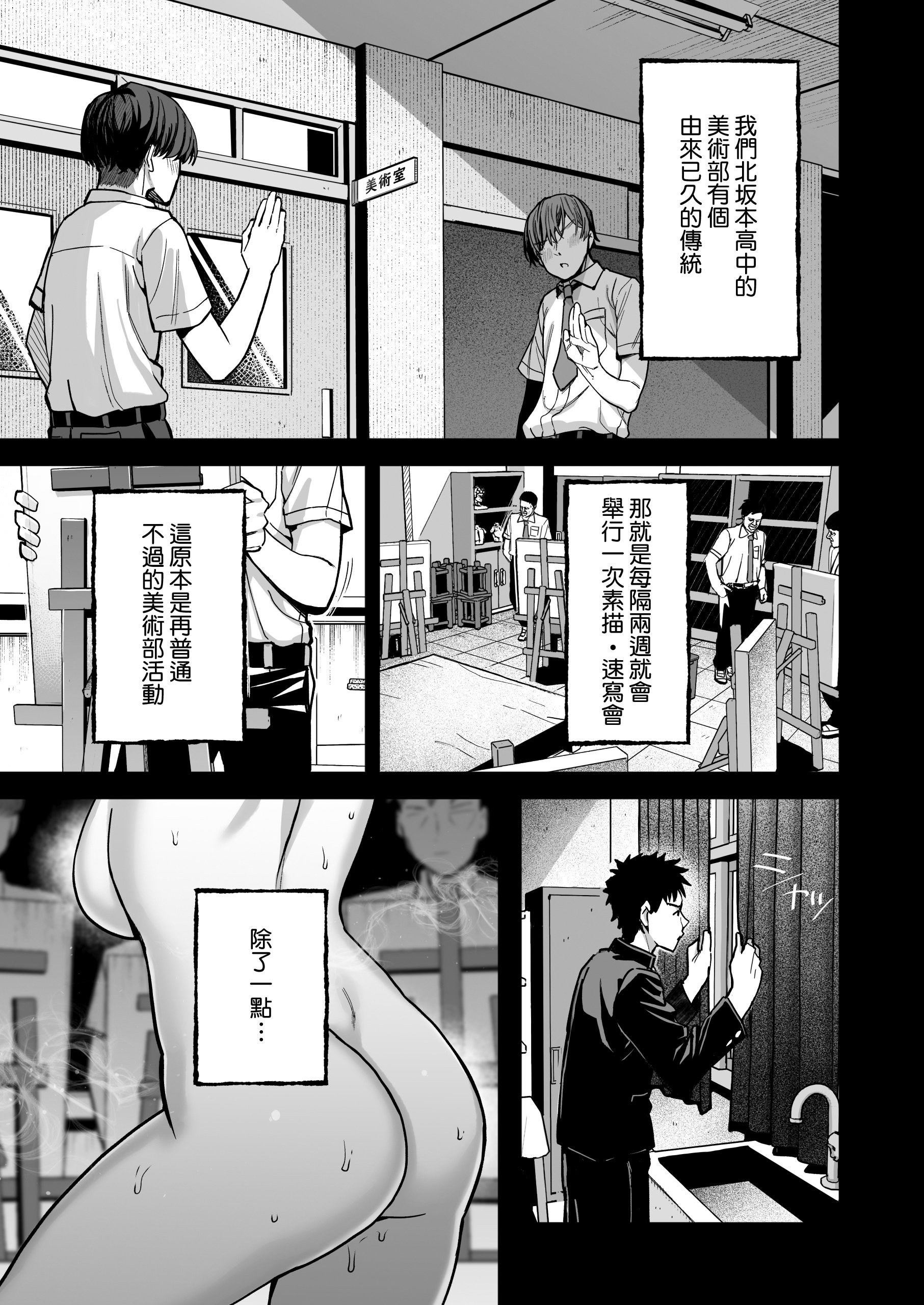 [クルマヤ公道] 淫習美術部 後輩ヌードモデルと掟破りの青春がしたい｜淫習美術部 和裸體模特學妹想要進行打破枷鎖的青春性愛 [Amerins漢化]