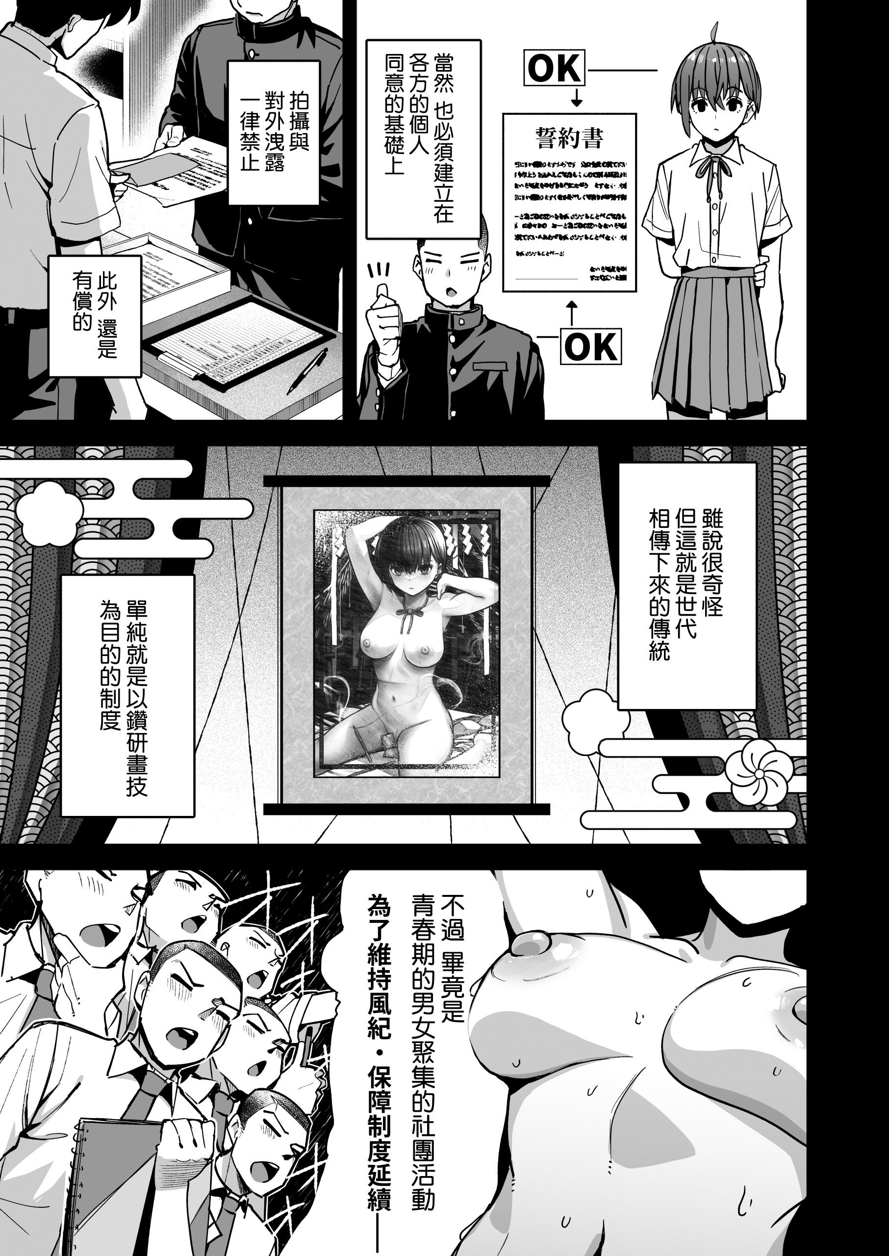 [クルマヤ公道] 淫習美術部 後輩ヌードモデルと掟破りの青春がしたい｜淫習美術部 和裸體模特學妹想要進行打破枷鎖的青春性愛 [Amerins漢化]