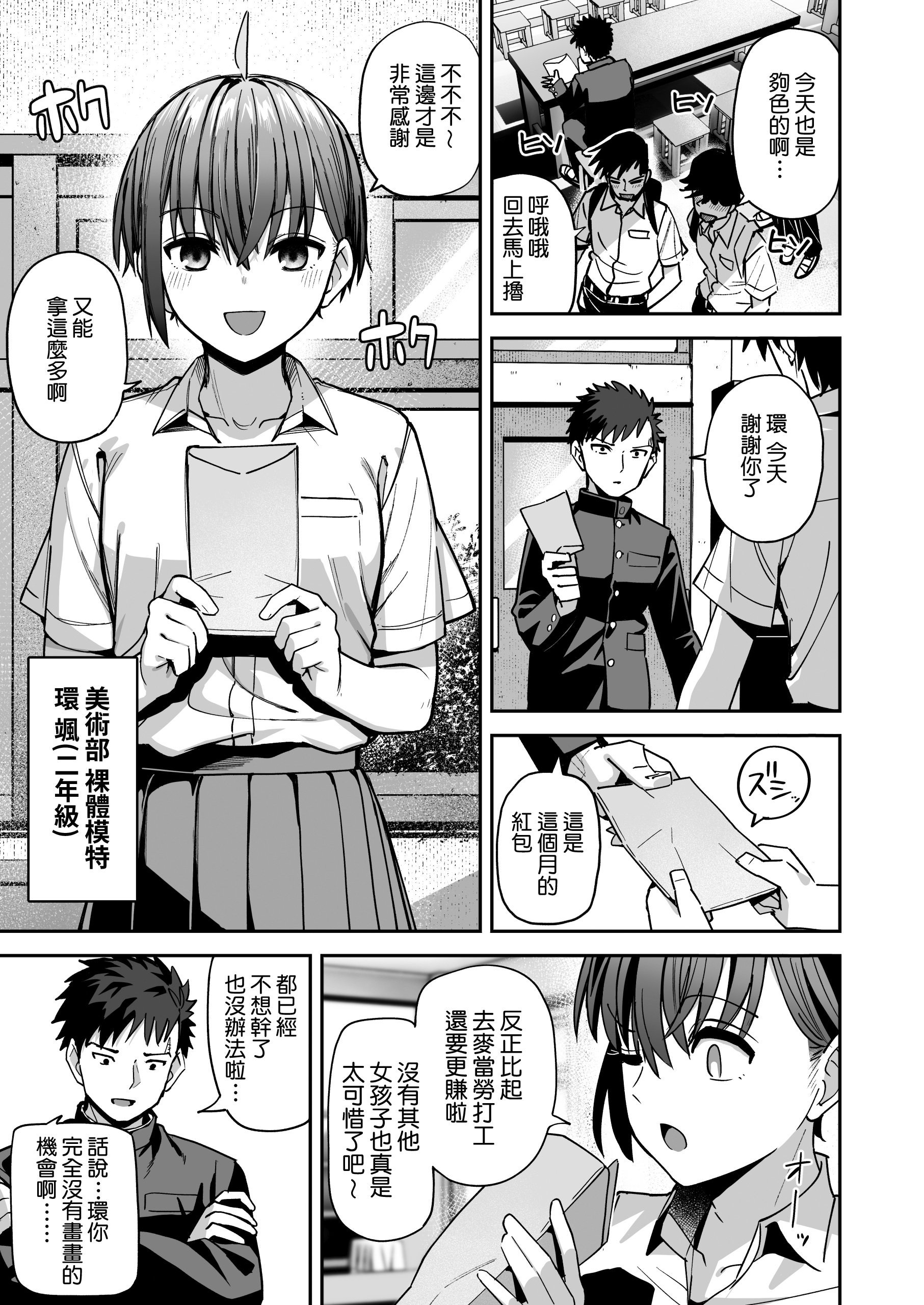[クルマヤ公道] 淫習美術部 後輩ヌードモデルと掟破りの青春がしたい｜淫習美術部 和裸體模特學妹想要進行打破枷鎖的青春性愛 [Amerins漢化]