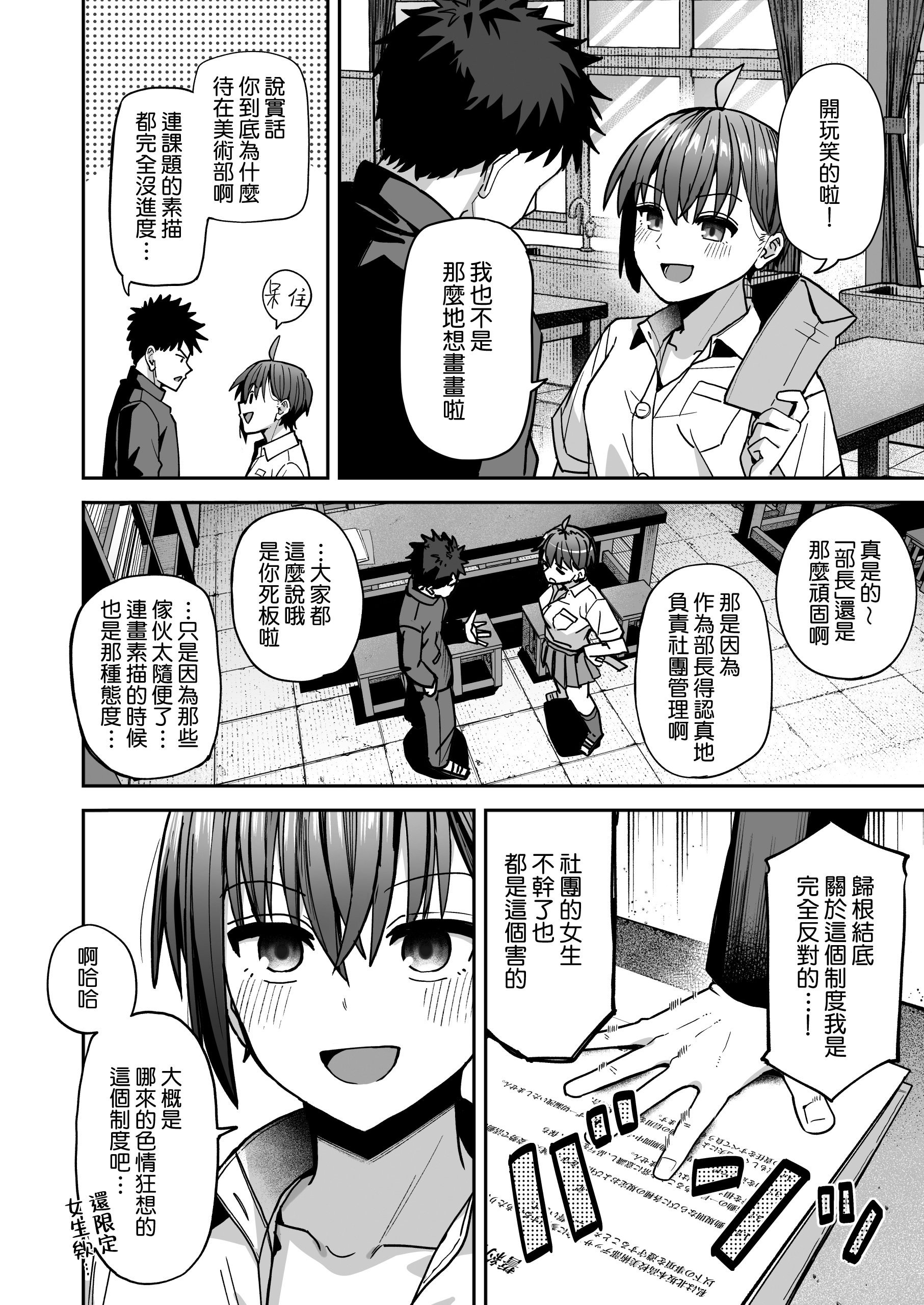 [クルマヤ公道] 淫習美術部 後輩ヌードモデルと掟破りの青春がしたい｜淫習美術部 和裸體模特學妹想要進行打破枷鎖的青春性愛 [Amerins漢化]