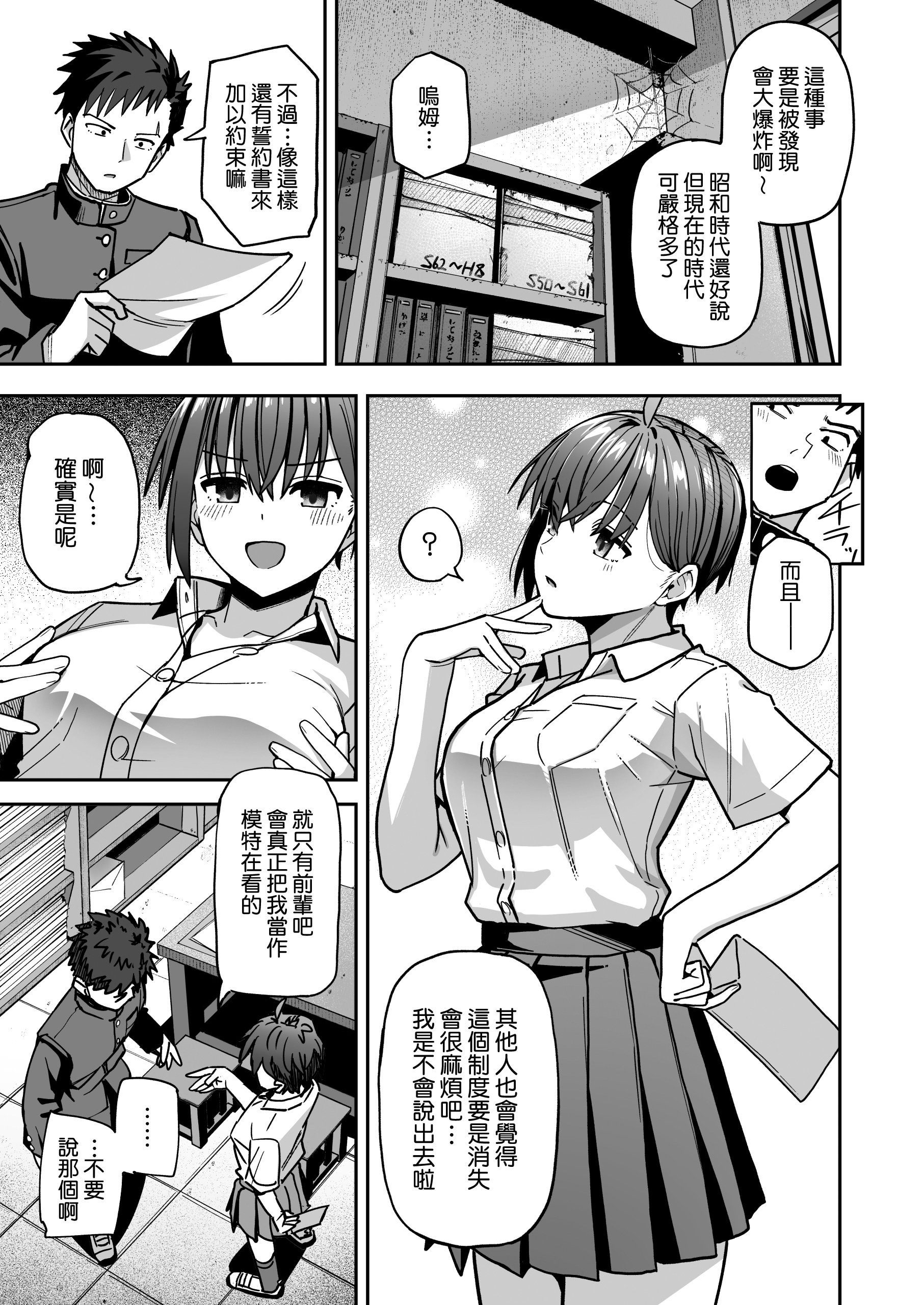 [クルマヤ公道] 淫習美術部 後輩ヌードモデルと掟破りの青春がしたい｜淫習美術部 和裸體模特學妹想要進行打破枷鎖的青春性愛 [Amerins漢化]