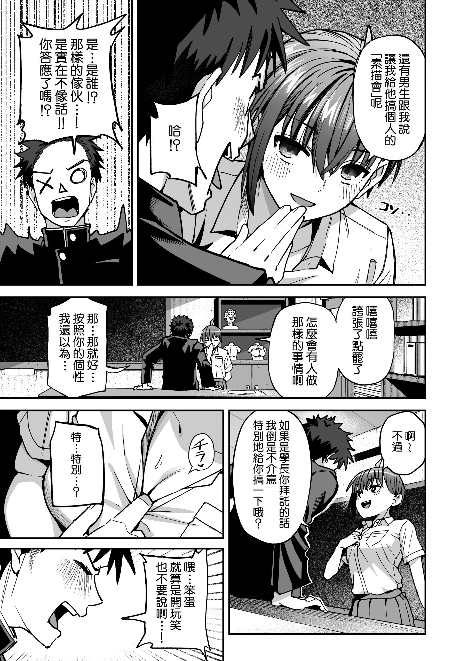 [クルマヤ公道] 淫習美術部 後輩ヌードモデルと掟破りの青春がしたい｜淫習美術部 和裸體模特學妹想要進行打破枷鎖的青春性愛 [Amerins漢化]