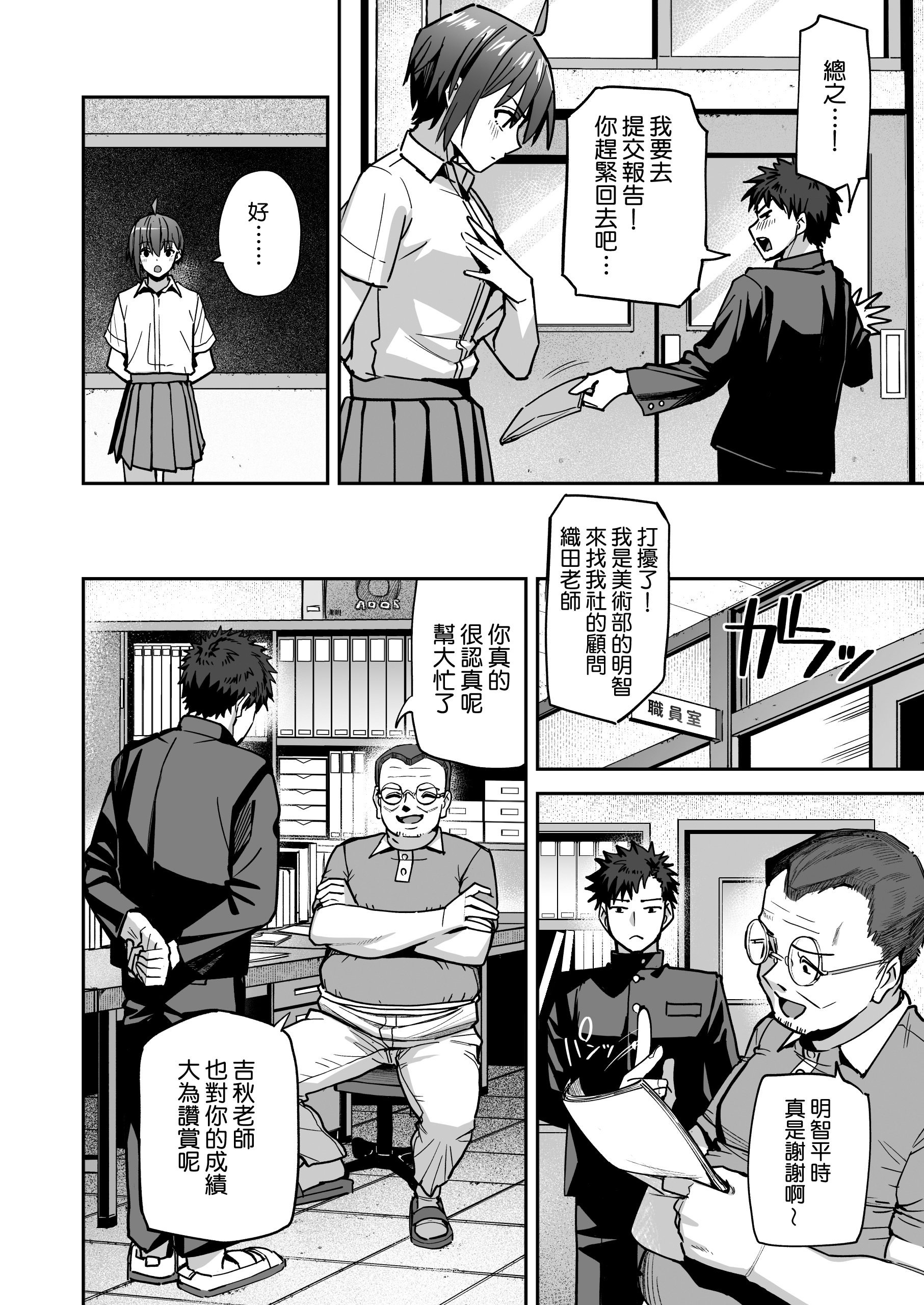 [クルマヤ公道] 淫習美術部 後輩ヌードモデルと掟破りの青春がしたい｜淫習美術部 和裸體模特學妹想要進行打破枷鎖的青春性愛 [Amerins漢化]