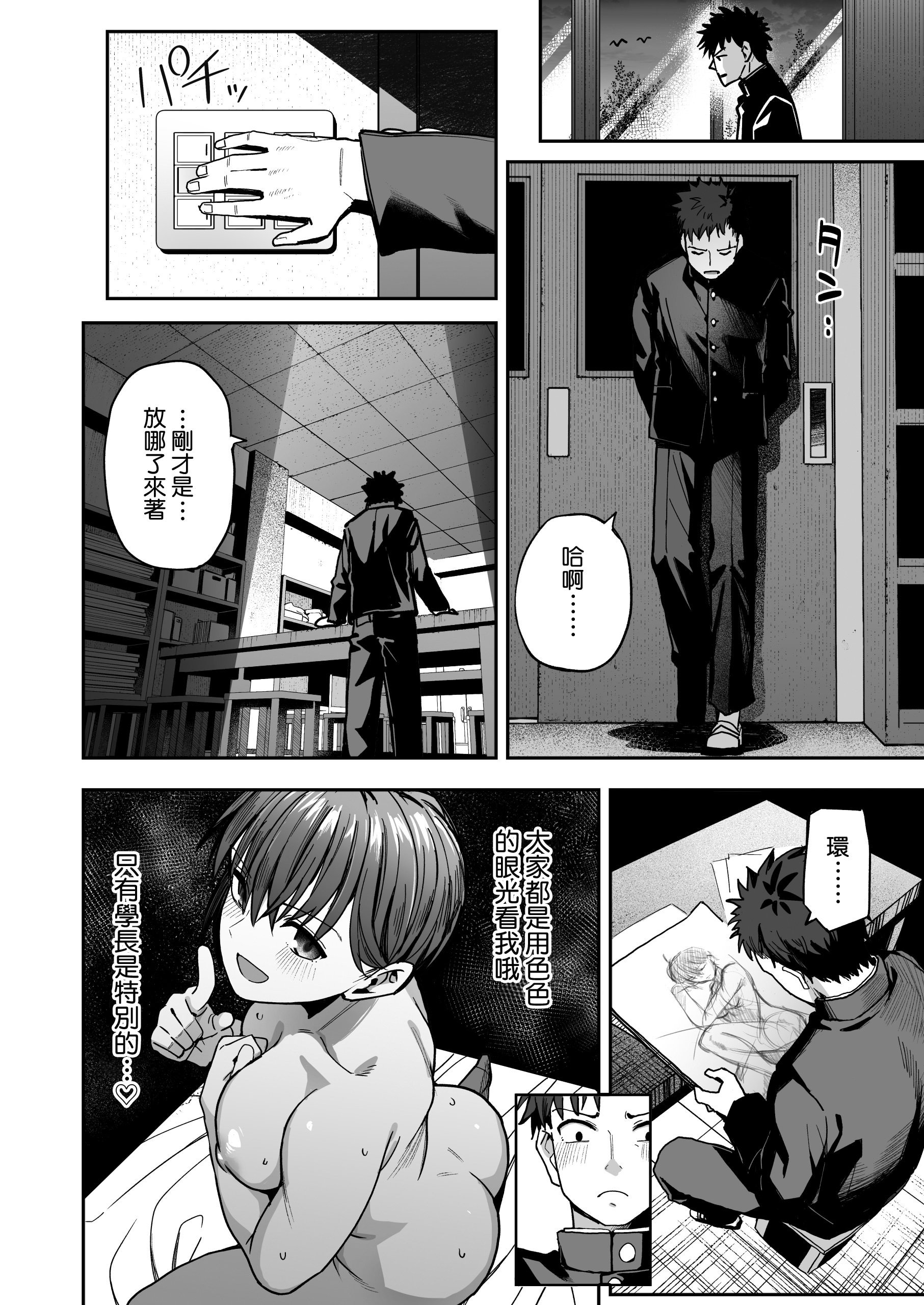 [クルマヤ公道] 淫習美術部 後輩ヌードモデルと掟破りの青春がしたい｜淫習美術部 和裸體模特學妹想要進行打破枷鎖的青春性愛 [Amerins漢化]