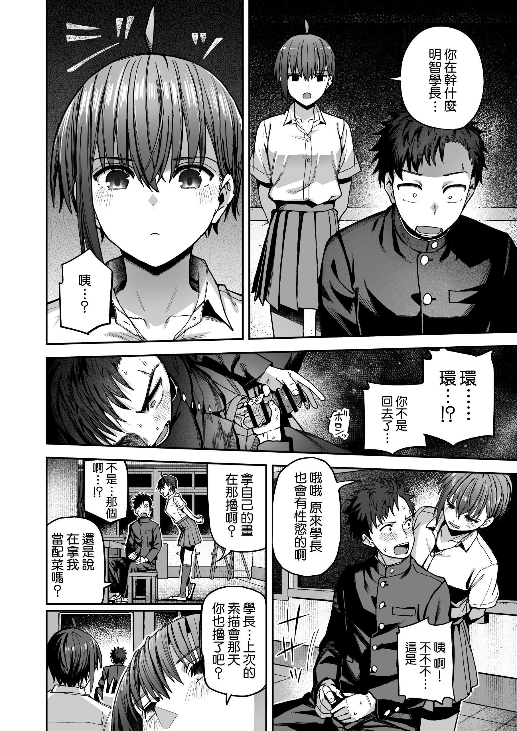 [クルマヤ公道] 淫習美術部 後輩ヌードモデルと掟破りの青春がしたい｜淫習美術部 和裸體模特學妹想要進行打破枷鎖的青春性愛 [Amerins漢化]