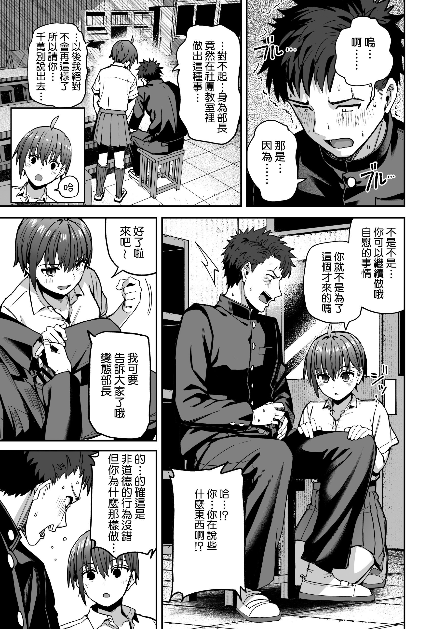 [クルマヤ公道] 淫習美術部 後輩ヌードモデルと掟破りの青春がしたい｜淫習美術部 和裸體模特學妹想要進行打破枷鎖的青春性愛 [Amerins漢化]