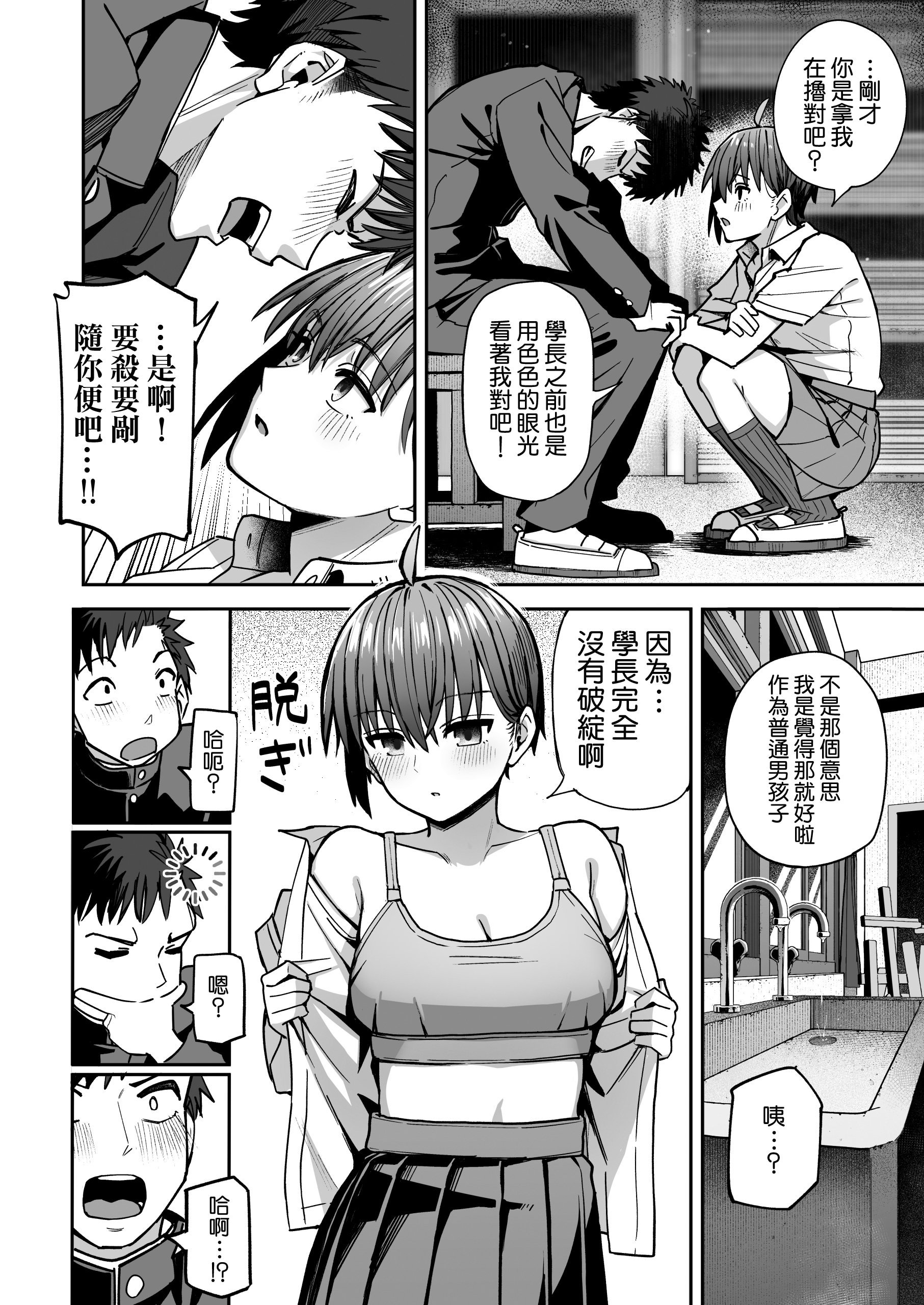 [クルマヤ公道] 淫習美術部 後輩ヌードモデルと掟破りの青春がしたい｜淫習美術部 和裸體模特學妹想要進行打破枷鎖的青春性愛 [Amerins漢化]