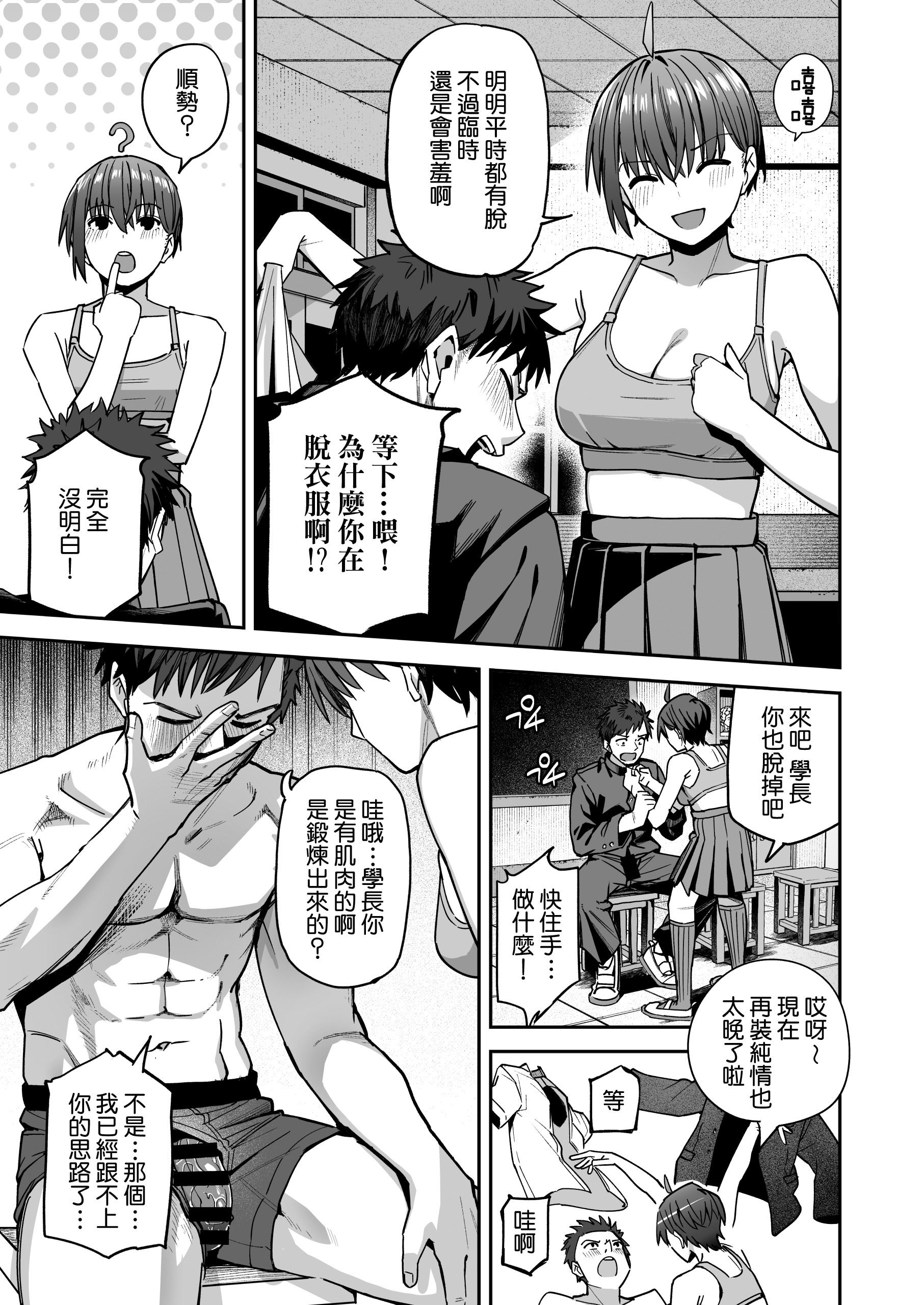 [クルマヤ公道] 淫習美術部 後輩ヌードモデルと掟破りの青春がしたい｜淫習美術部 和裸體模特學妹想要進行打破枷鎖的青春性愛 [Amerins漢化]