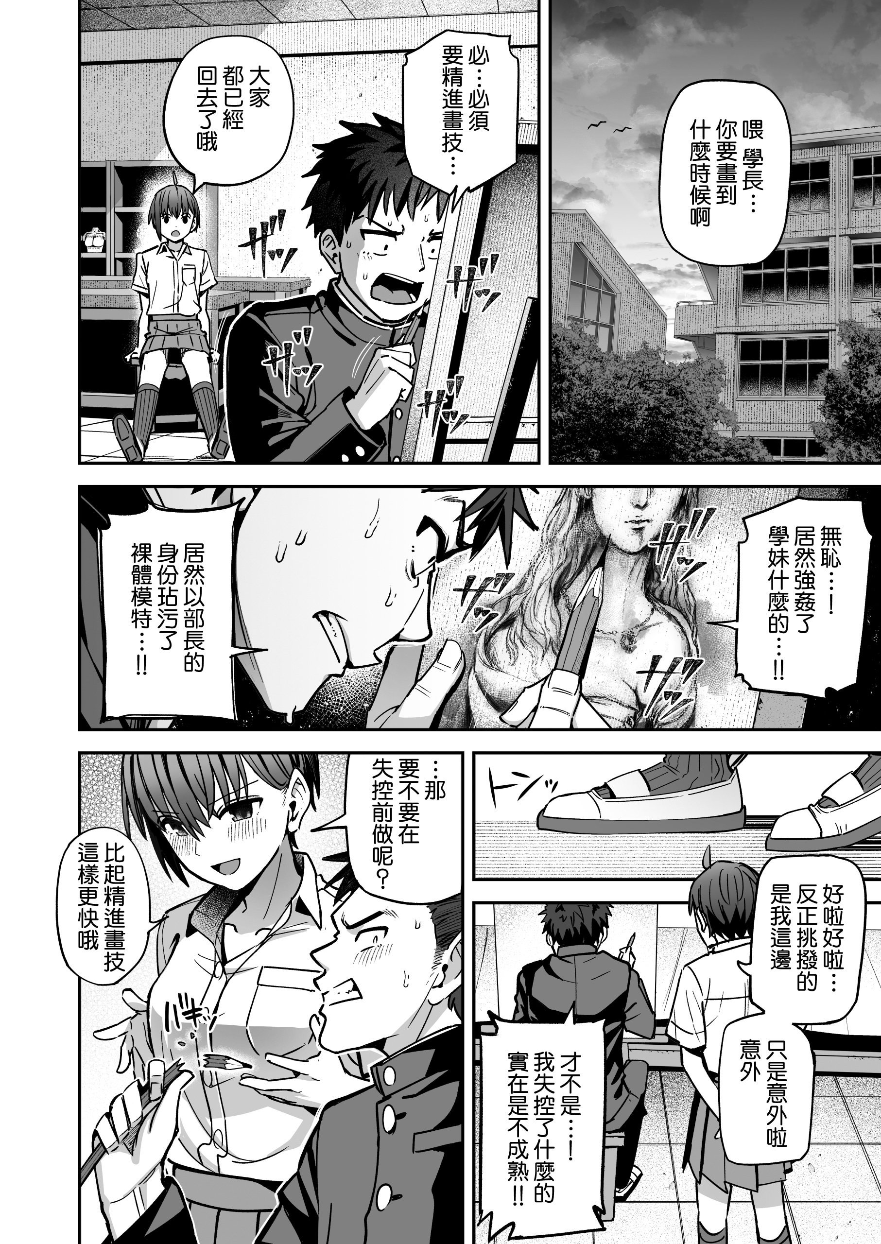 [クルマヤ公道] 淫習美術部 後輩ヌードモデルと掟破りの青春がしたい｜淫習美術部 和裸體模特學妹想要進行打破枷鎖的青春性愛 [Amerins漢化]