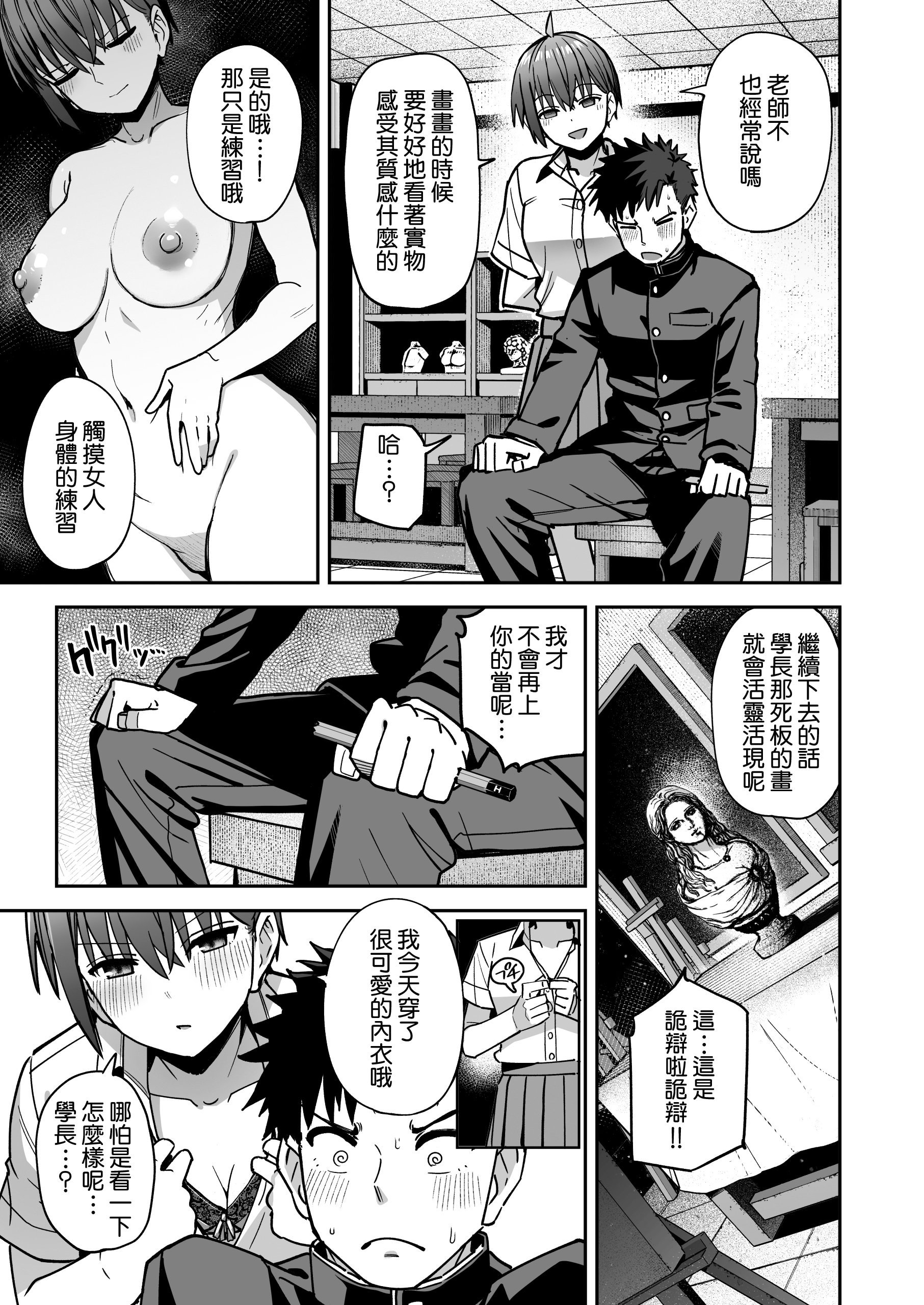 [クルマヤ公道] 淫習美術部 後輩ヌードモデルと掟破りの青春がしたい｜淫習美術部 和裸體模特學妹想要進行打破枷鎖的青春性愛 [Amerins漢化]