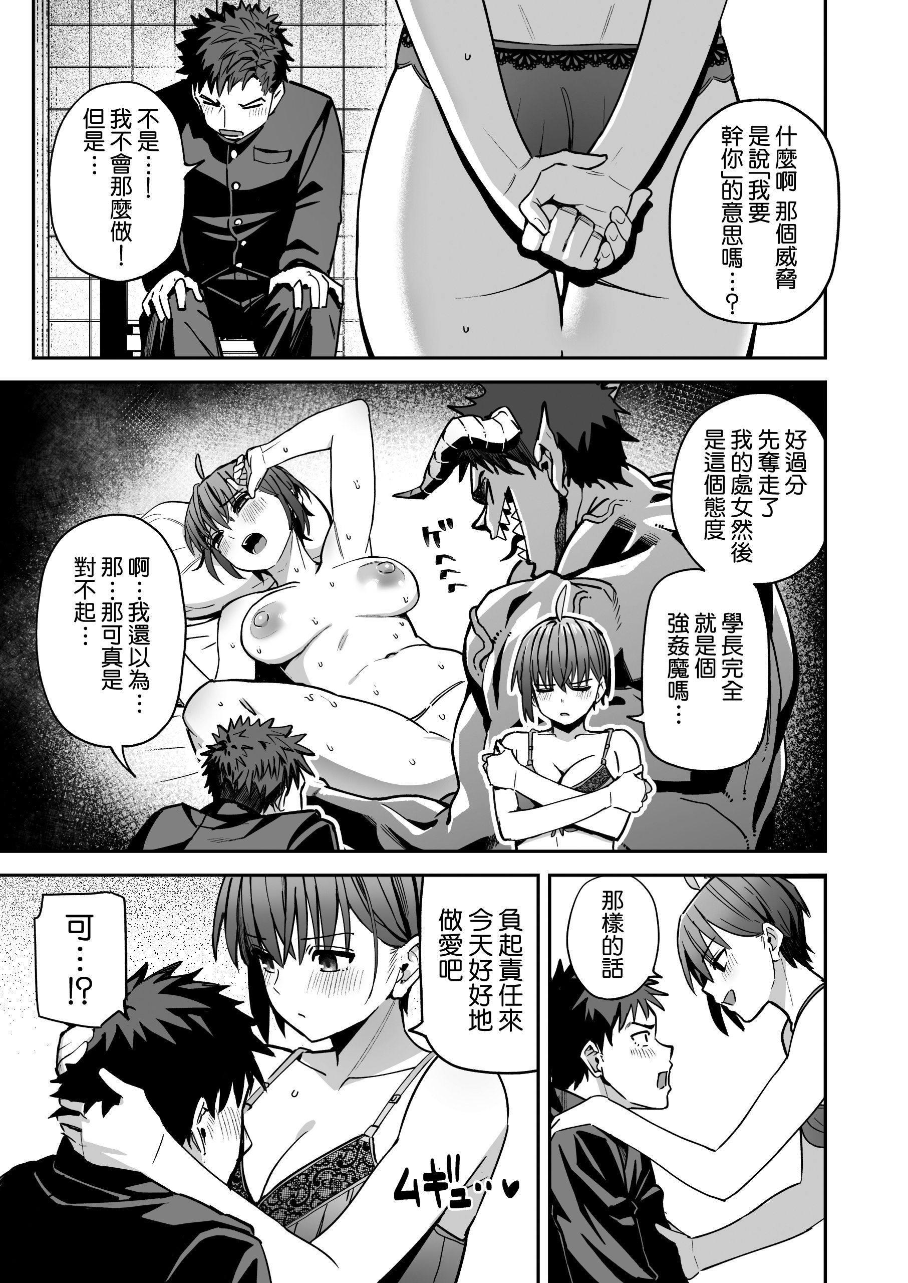 [クルマヤ公道] 淫習美術部 後輩ヌードモデルと掟破りの青春がしたい｜淫習美術部 和裸體模特學妹想要進行打破枷鎖的青春性愛 [Amerins漢化]