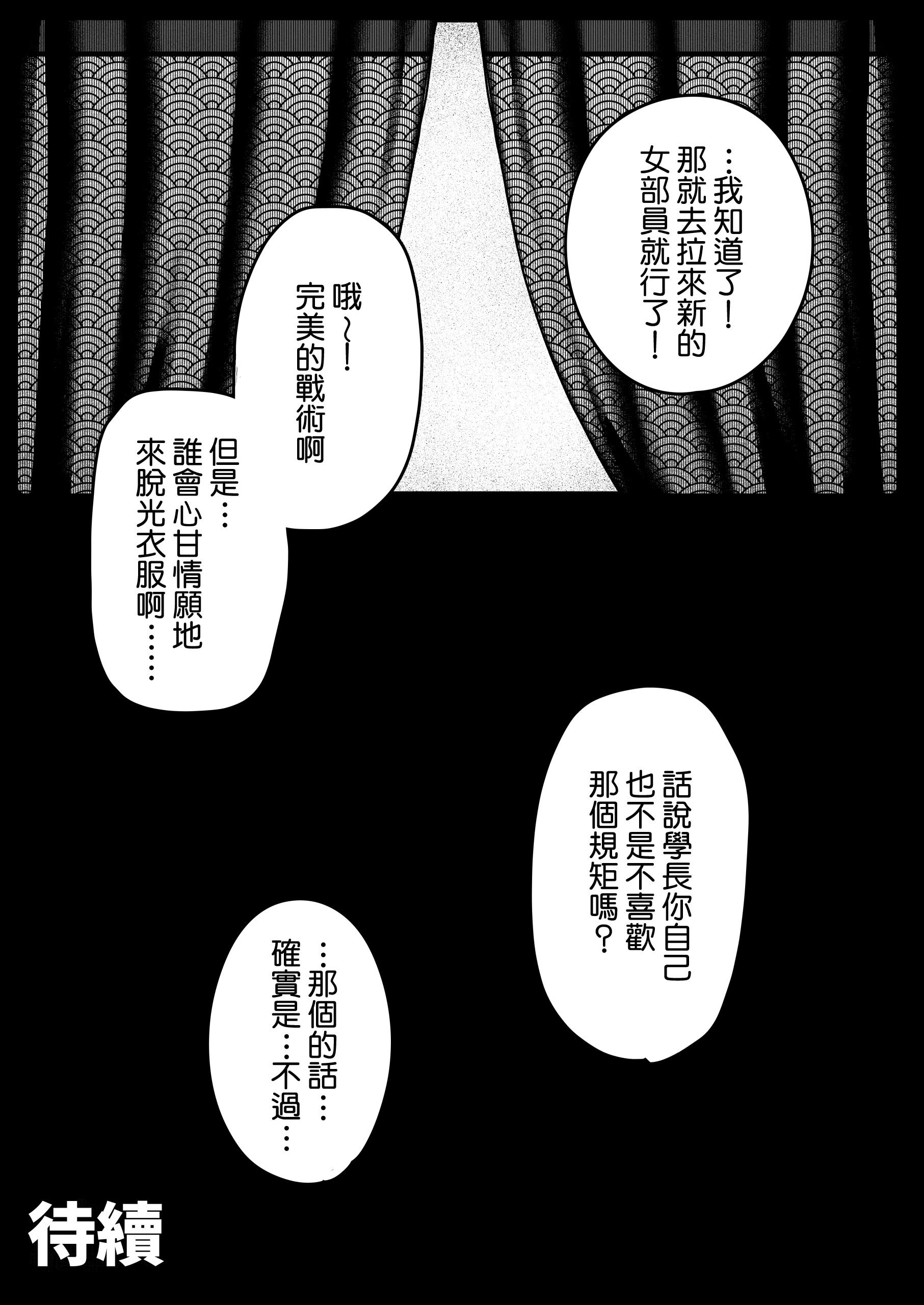 [クルマヤ公道] 淫習美術部 後輩ヌードモデルと掟破りの青春がしたい｜淫習美術部 和裸體模特學妹想要進行打破枷鎖的青春性愛 [Amerins漢化]