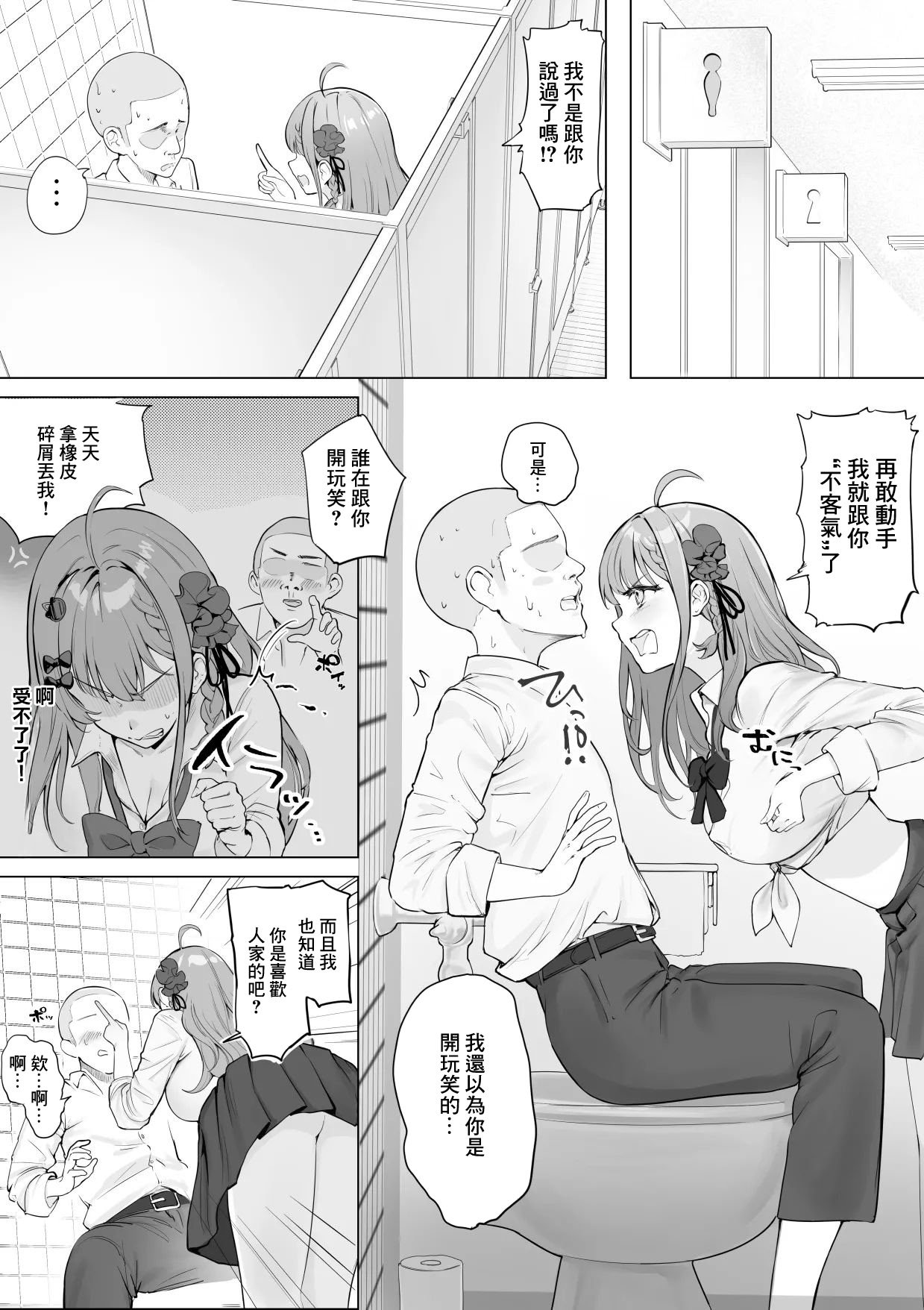 [むにむに] 授業中、男子トイレでめるちにパイズリしてもらったときの話 (倉持めると) [中国翻訳]