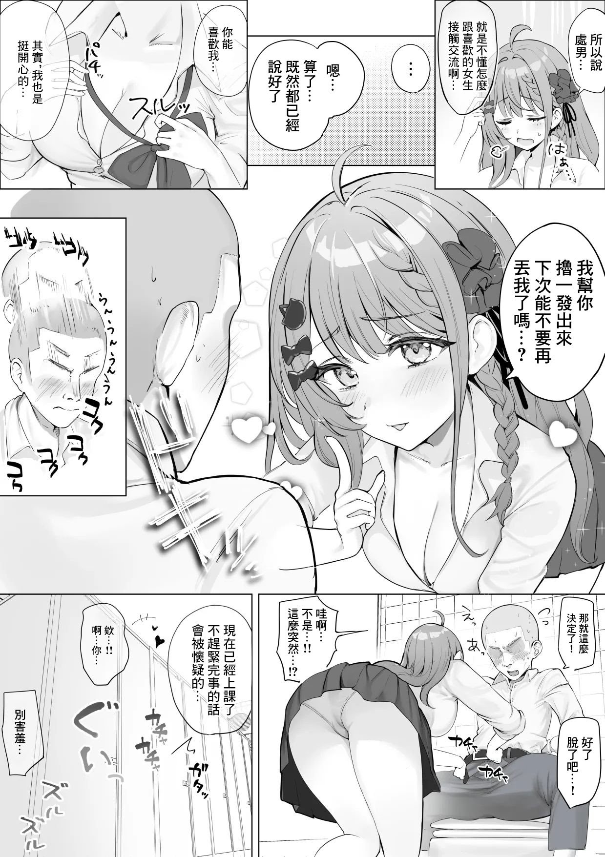 [むにむに] 授業中、男子トイレでめるちにパイズリしてもらったときの話 (倉持めると) [中国翻訳]