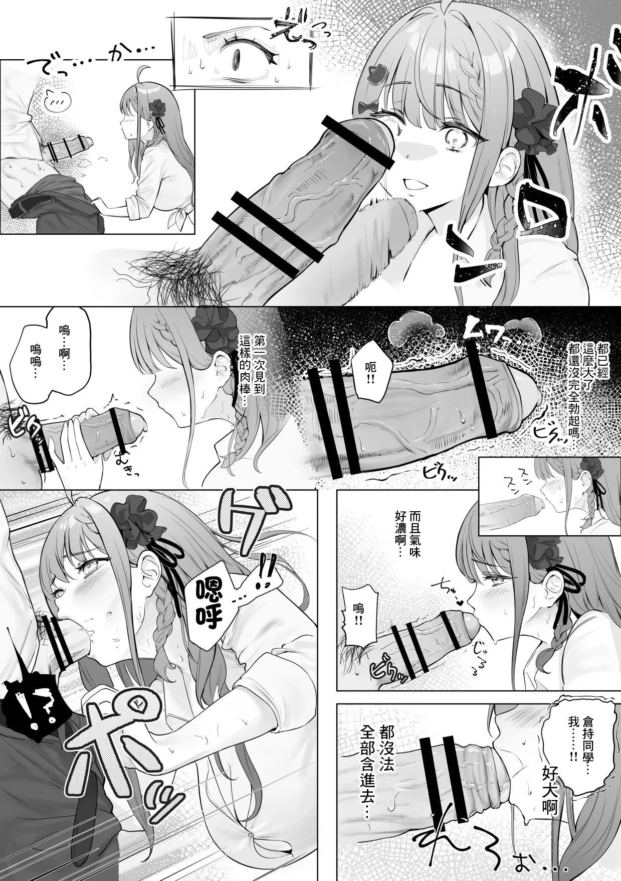[むにむに] 授業中、男子トイレでめるちにパイズリしてもらったときの話 (倉持めると) [中国翻訳]
