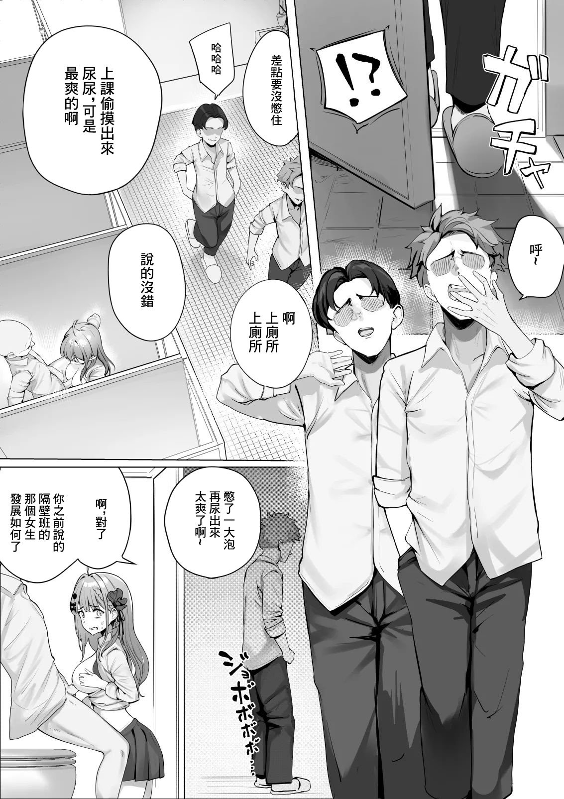 [むにむに] 授業中、男子トイレでめるちにパイズリしてもらったときの話 (倉持めると) [中国翻訳]
