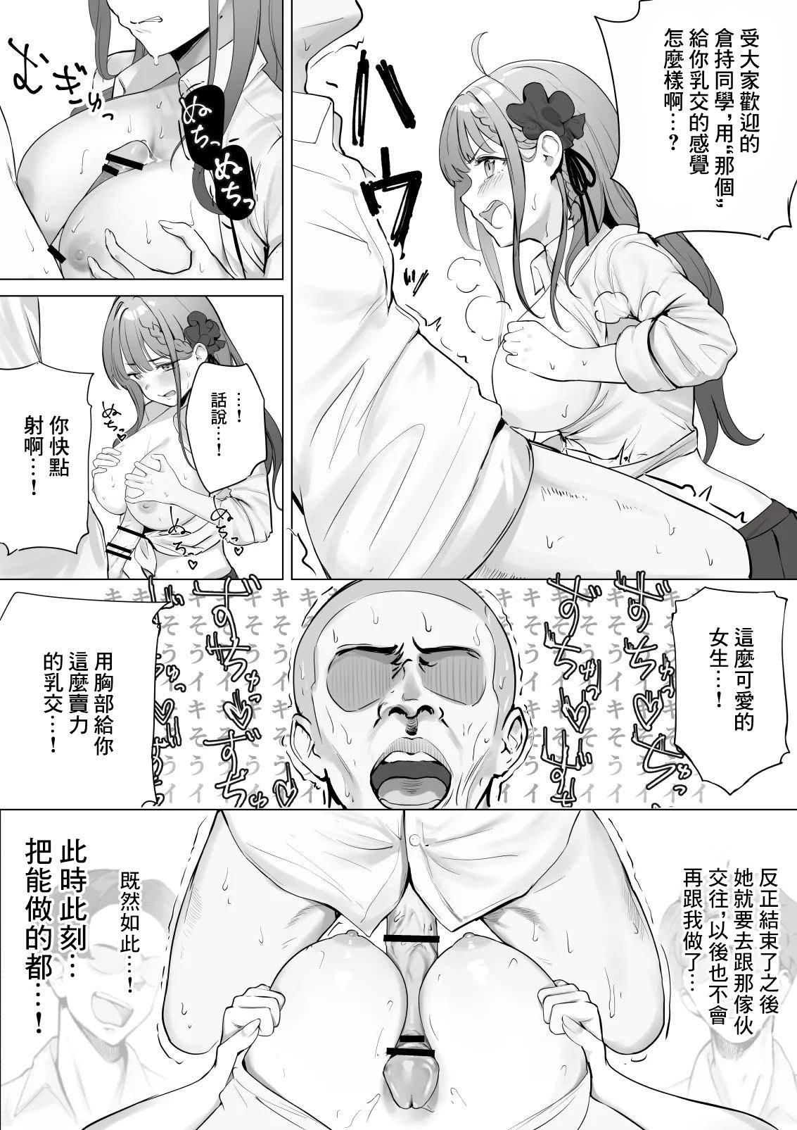 [むにむに] 授業中、男子トイレでめるちにパイズリしてもらったときの話 (倉持めると) [中国翻訳]
