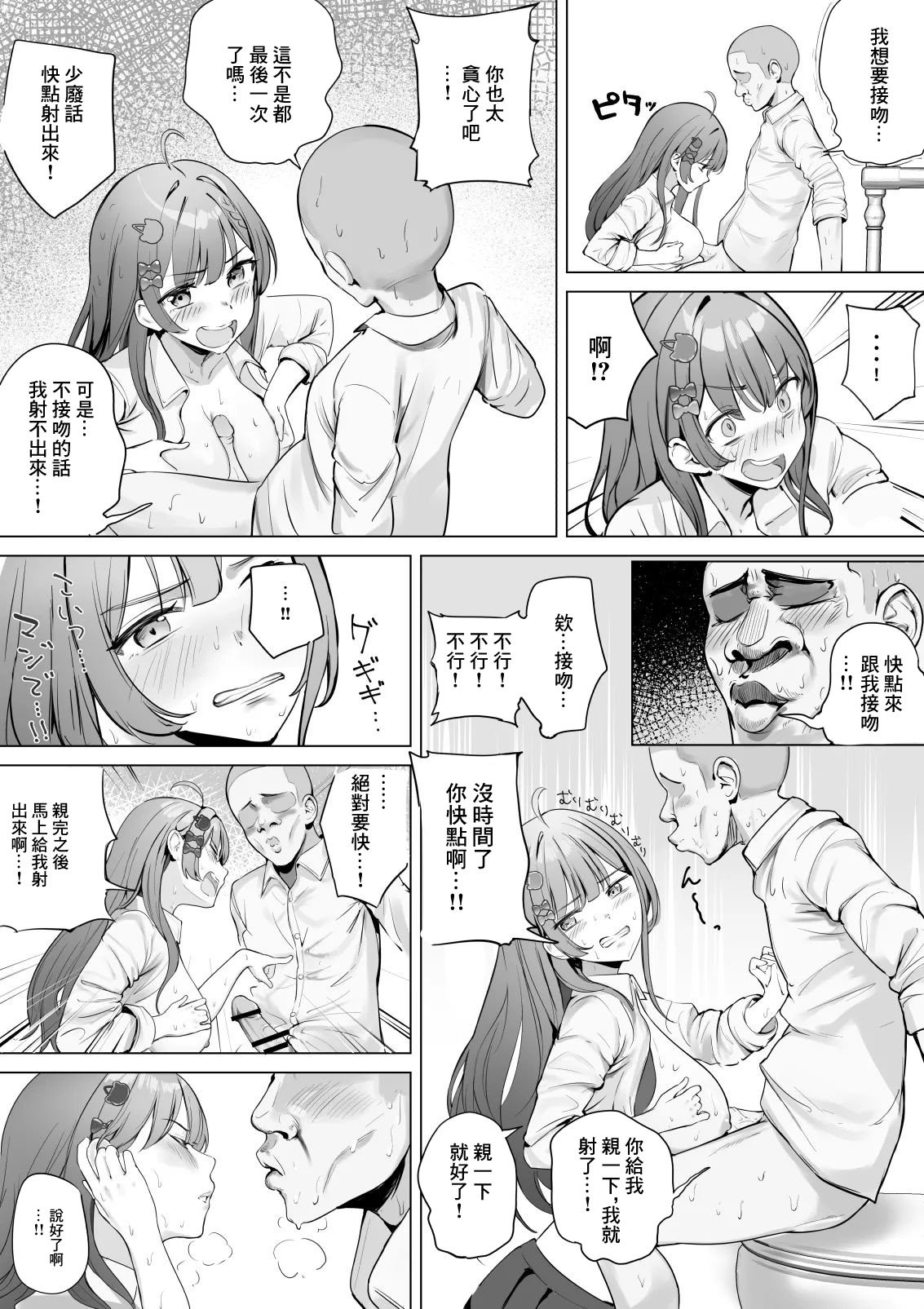 [むにむに] 授業中、男子トイレでめるちにパイズリしてもらったときの話 (倉持めると) [中国翻訳]