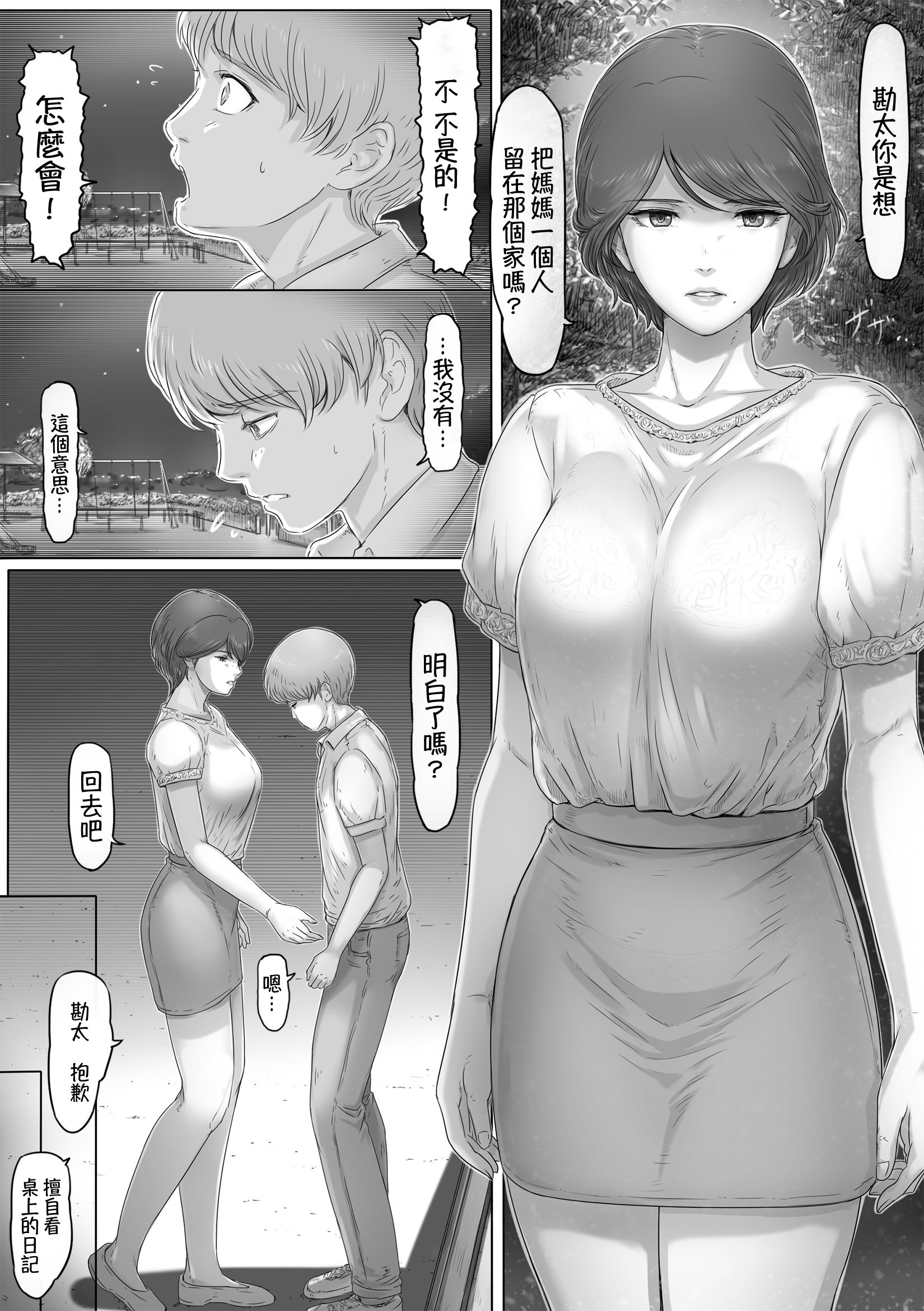 [レモンケーキ (檸檬慶喜)] ママに日記を見られたら [中国翻訳]