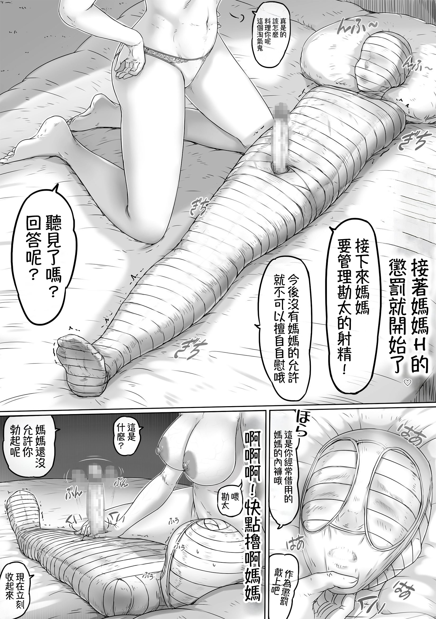 [レモンケーキ (檸檬慶喜)] ママに日記を見られたら [中国翻訳]
