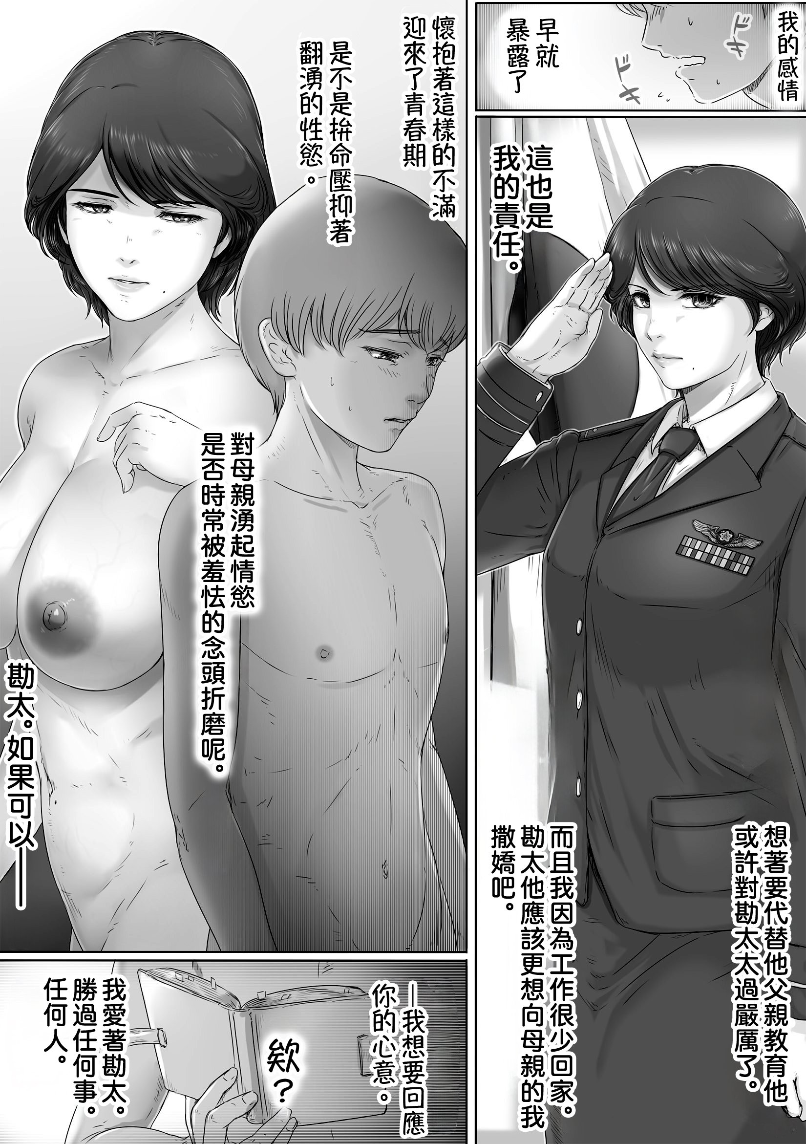 [レモンケーキ (檸檬慶喜)] ママに日記を見られたら [中国翻訳]