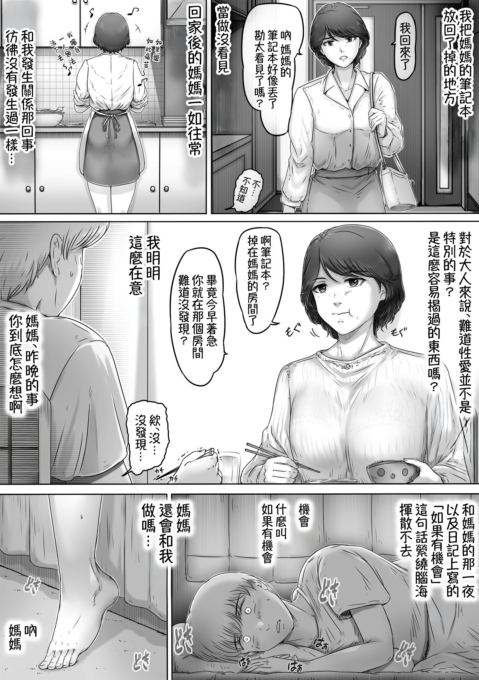 [レモンケーキ (檸檬慶喜)] ママに日記を見られたら [中国翻訳]