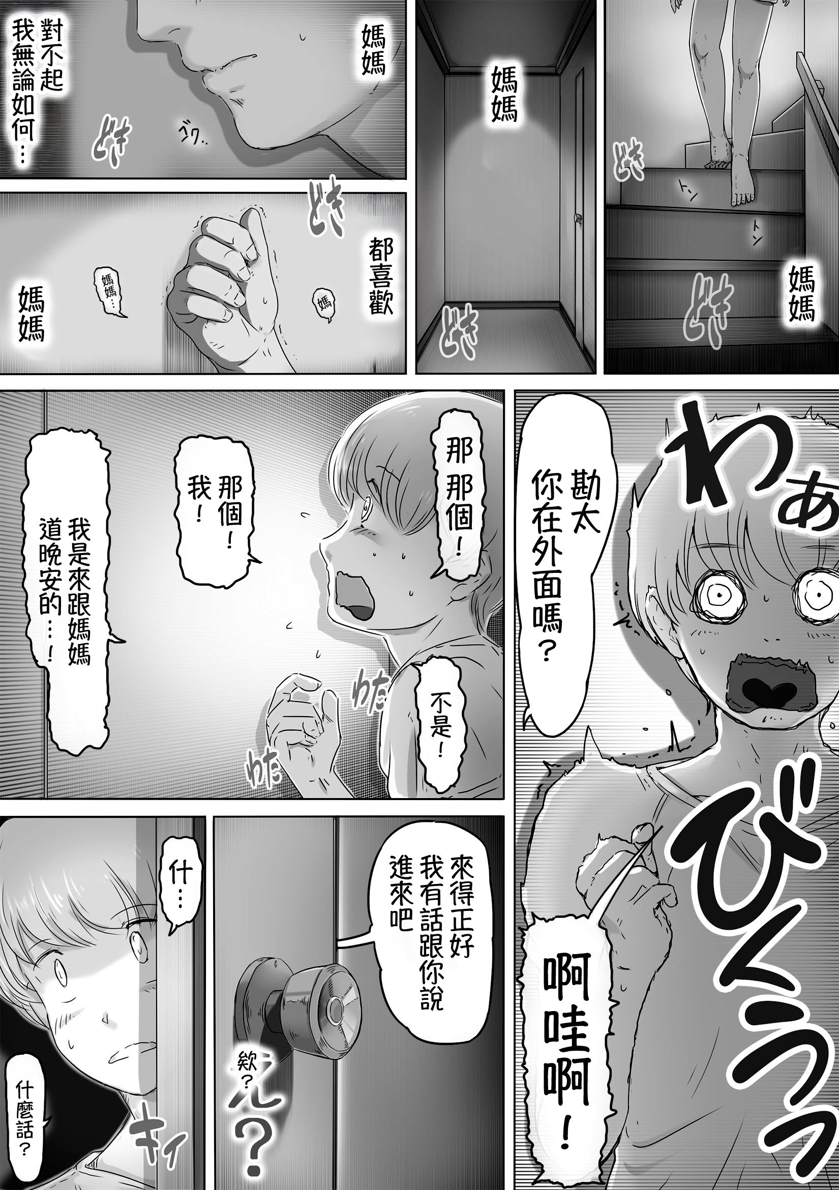 [レモンケーキ (檸檬慶喜)] ママに日記を見られたら [中国翻訳]