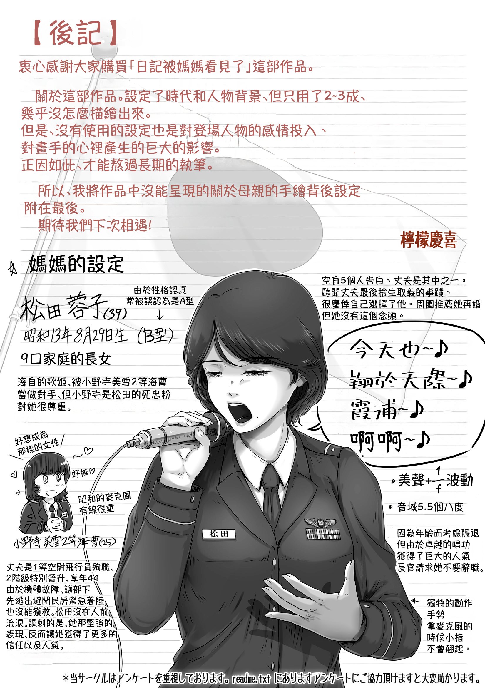 [レモンケーキ (檸檬慶喜)] ママに日記を見られたら [中国翻訳]