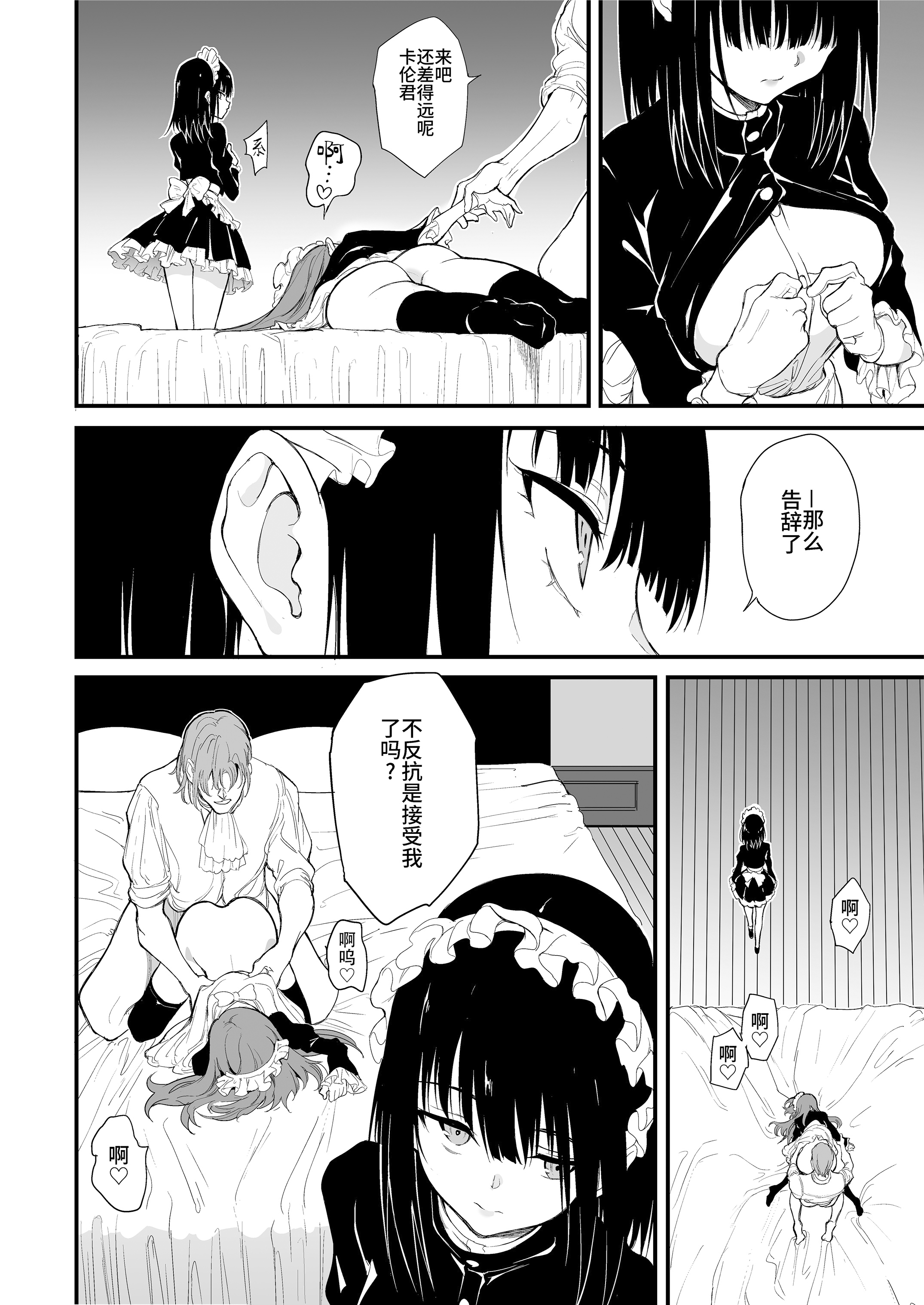 [きょくちょ] メイド教育。8 -没落貴族瑠璃川椿- [eve修图] [無修正]