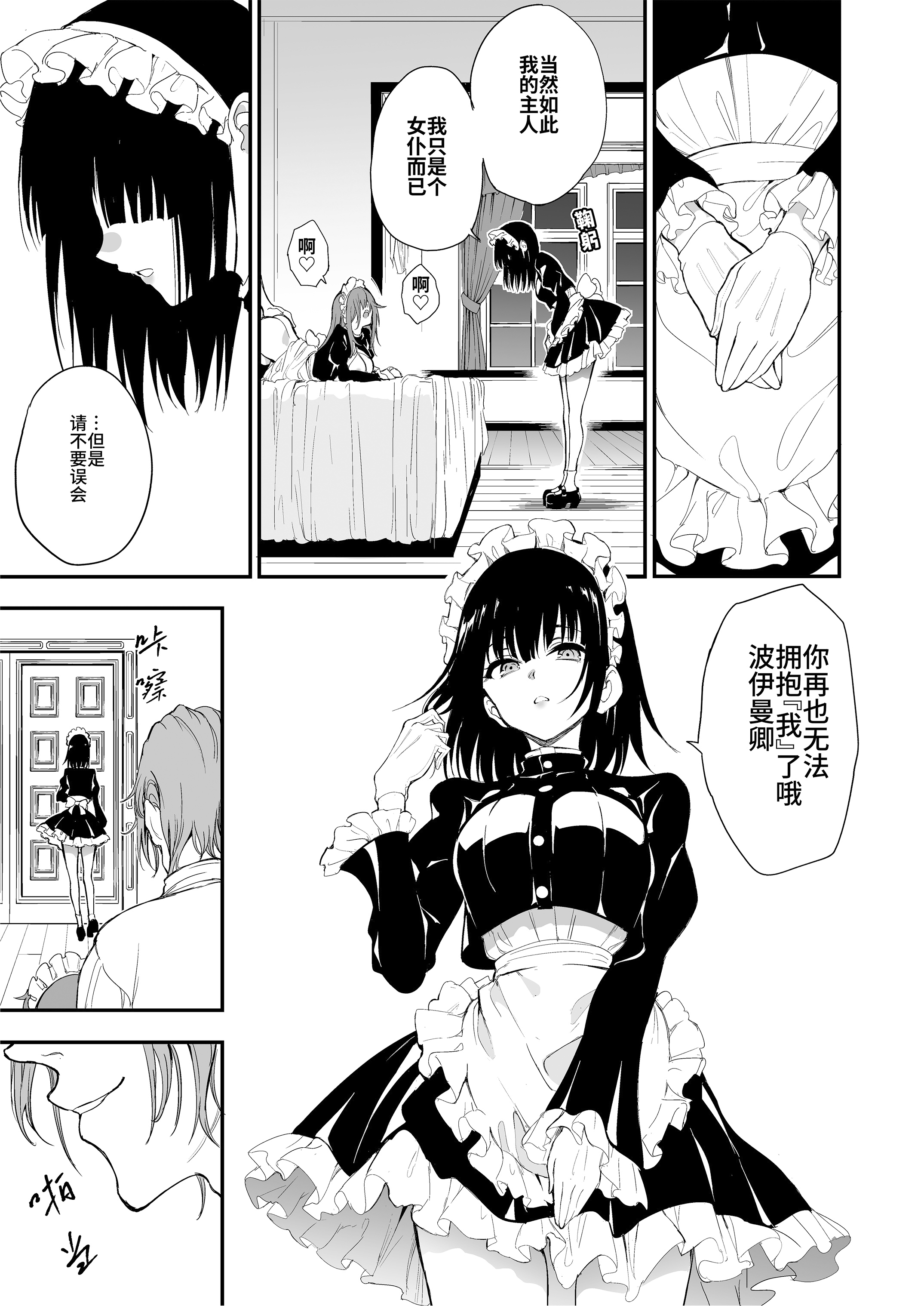 [きょくちょ] メイド教育。8 -没落貴族瑠璃川椿- [eve修图] [無修正]
