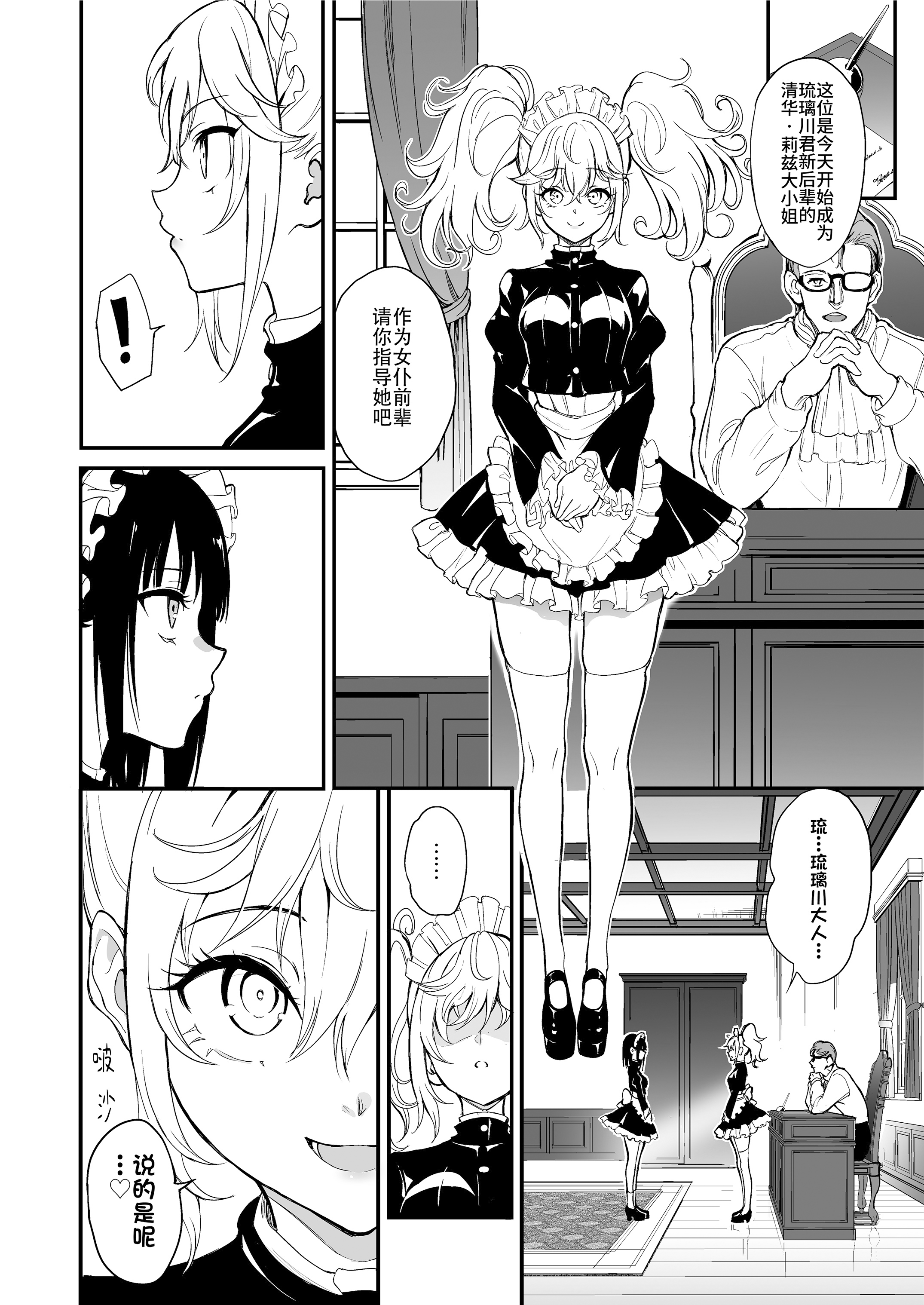 [きょくちょ] メイド教育。8 -没落貴族瑠璃川椿- [eve修图] [無修正]