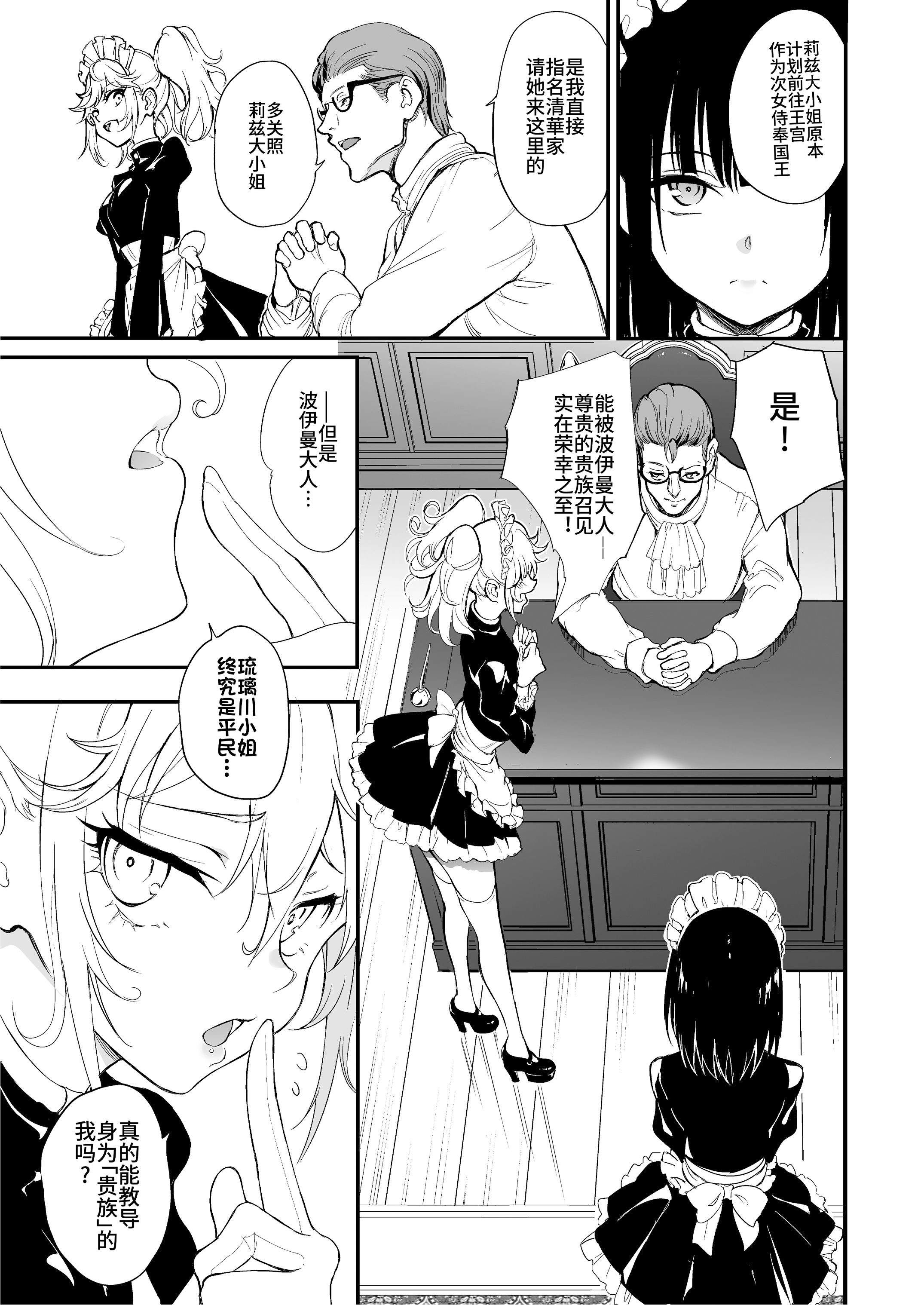 [きょくちょ] メイド教育。8 -没落貴族瑠璃川椿- [eve修图] [無修正]