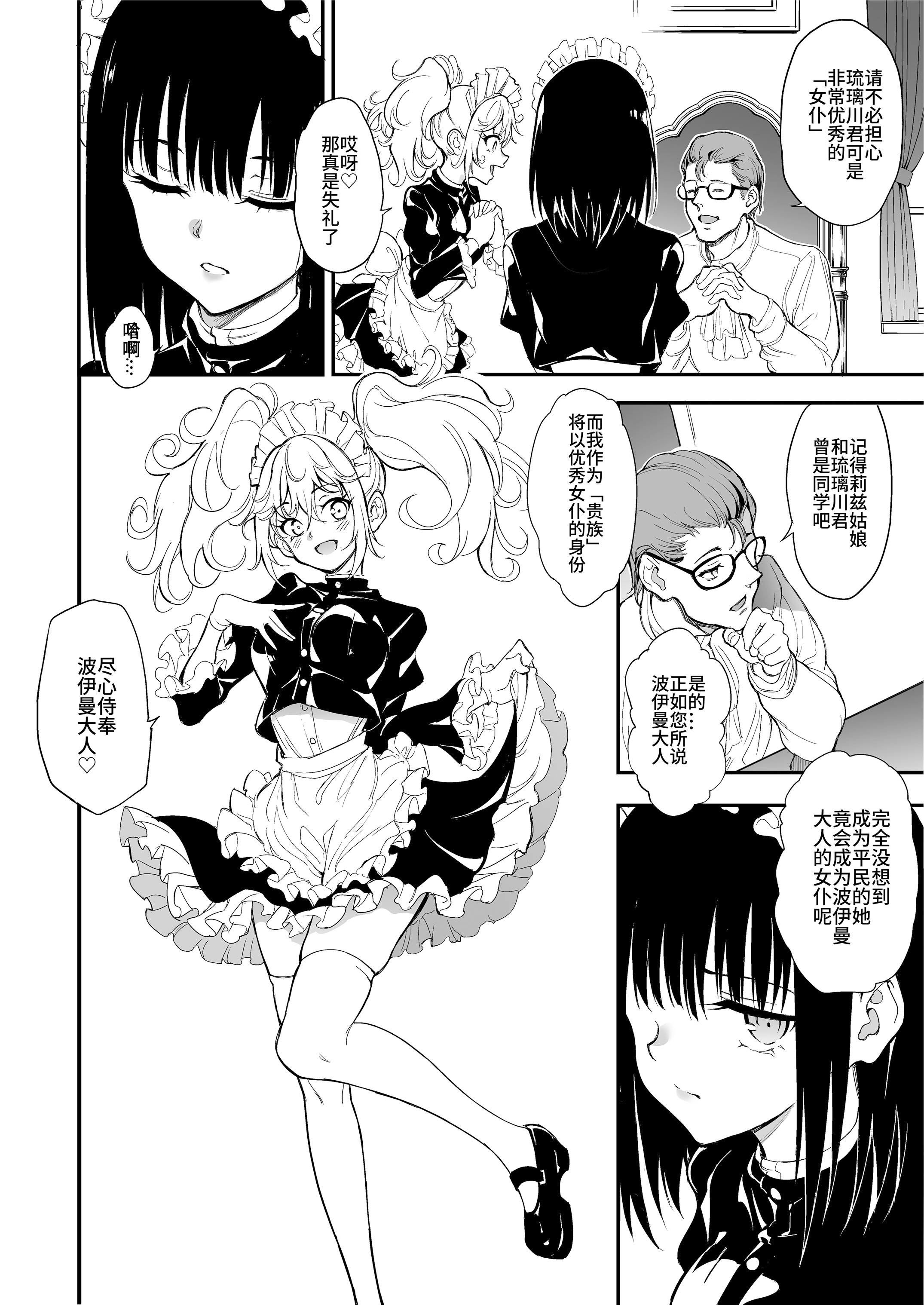 [きょくちょ] メイド教育。8 -没落貴族瑠璃川椿- [eve修图] [無修正]