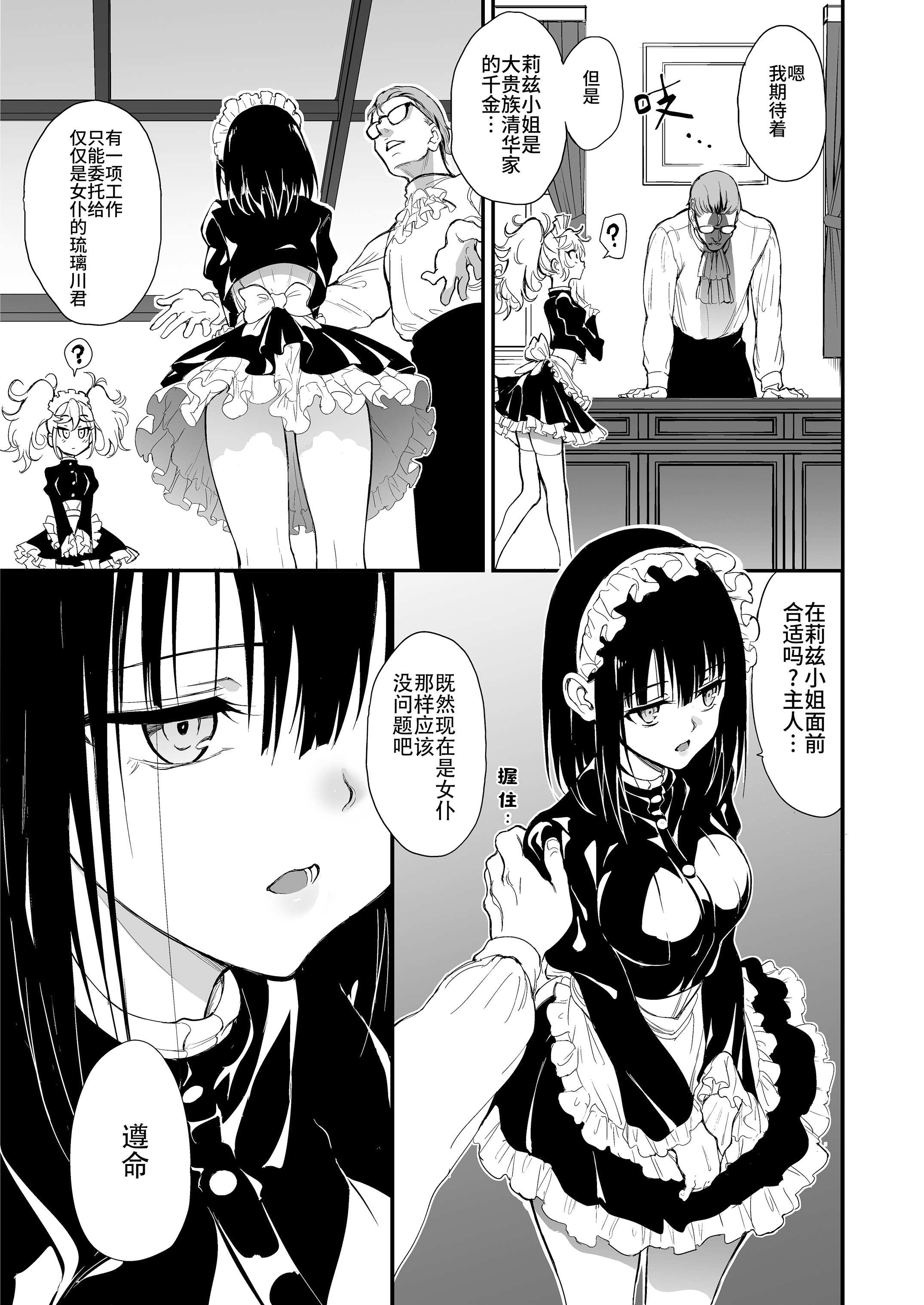 [きょくちょ] メイド教育。8 -没落貴族瑠璃川椿- [eve修图] [無修正]