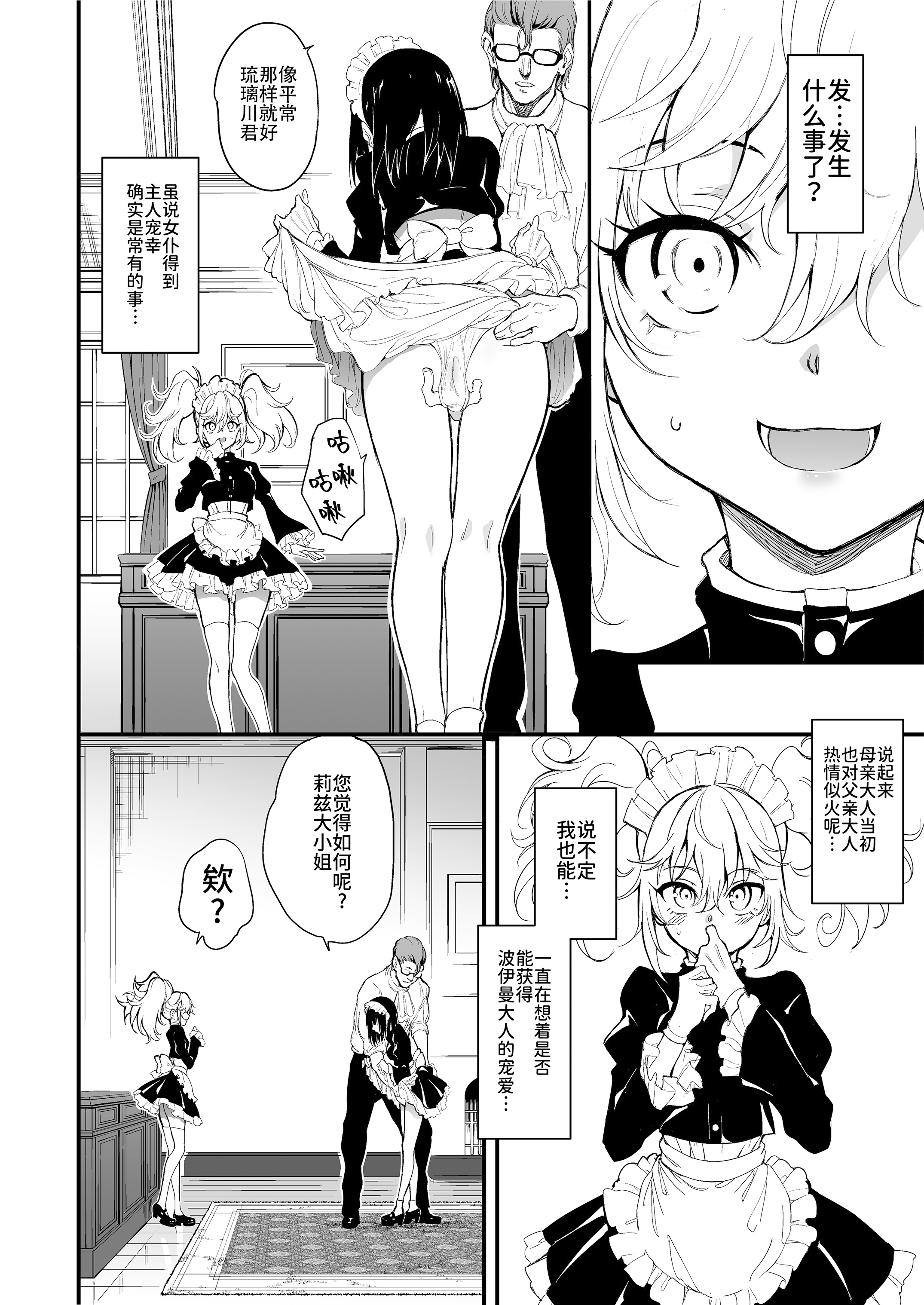 [きょくちょ] メイド教育。8 -没落貴族瑠璃川椿- [eve修图] [無修正]