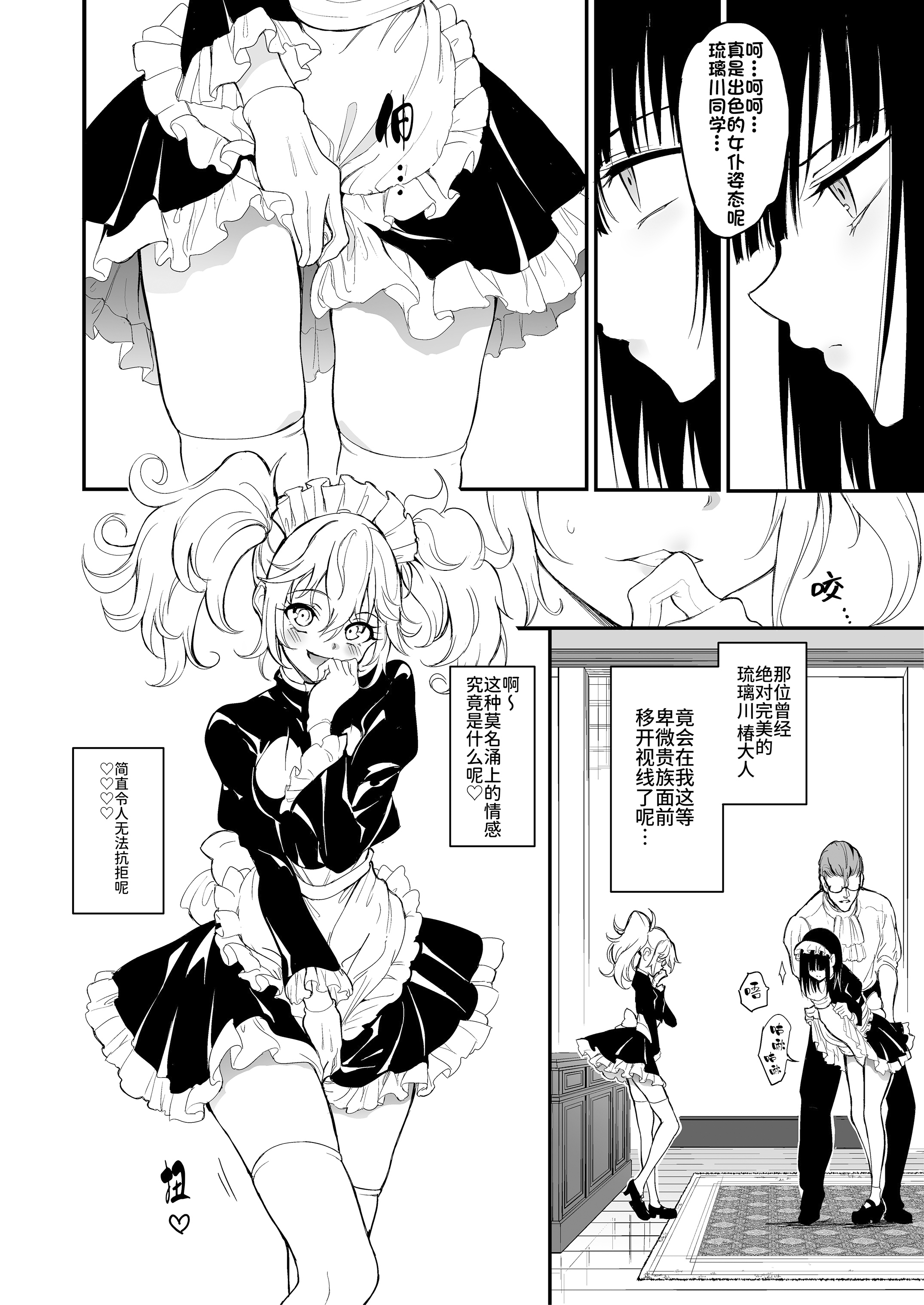 [きょくちょ] メイド教育。8 -没落貴族瑠璃川椿- [eve修图] [無修正]