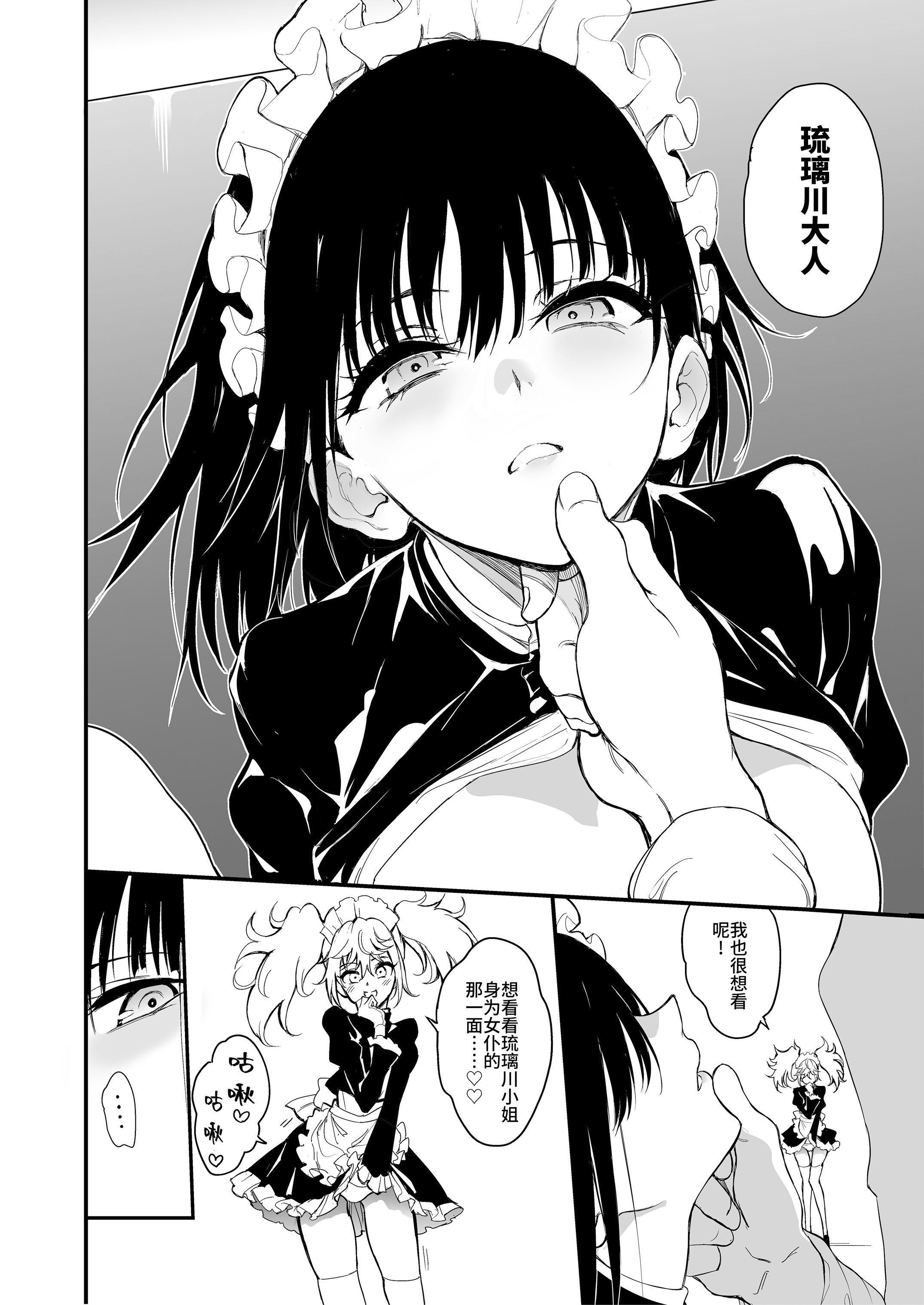 [きょくちょ] メイド教育。8 -没落貴族瑠璃川椿- [eve修图] [無修正]
