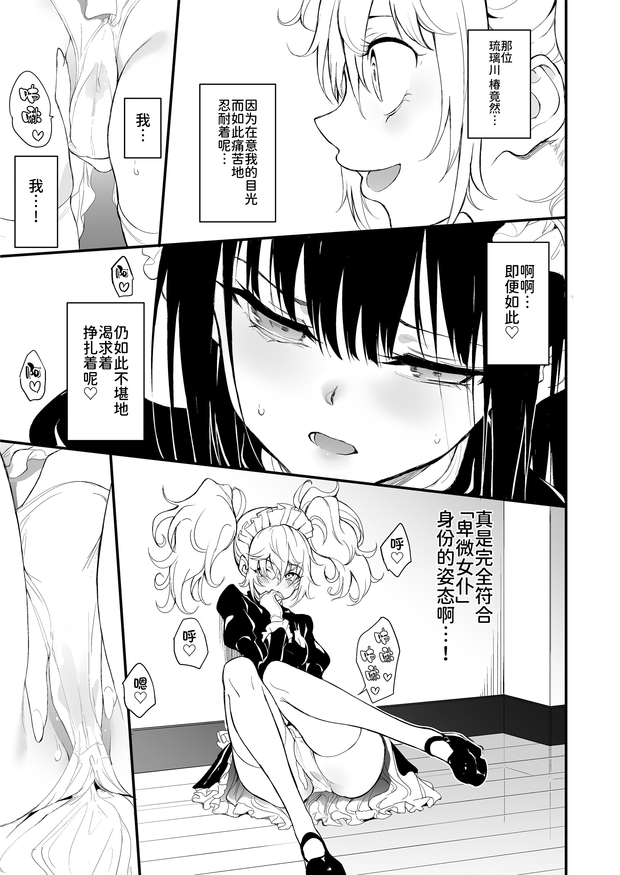 [きょくちょ] メイド教育。8 -没落貴族瑠璃川椿- [eve修图] [無修正]