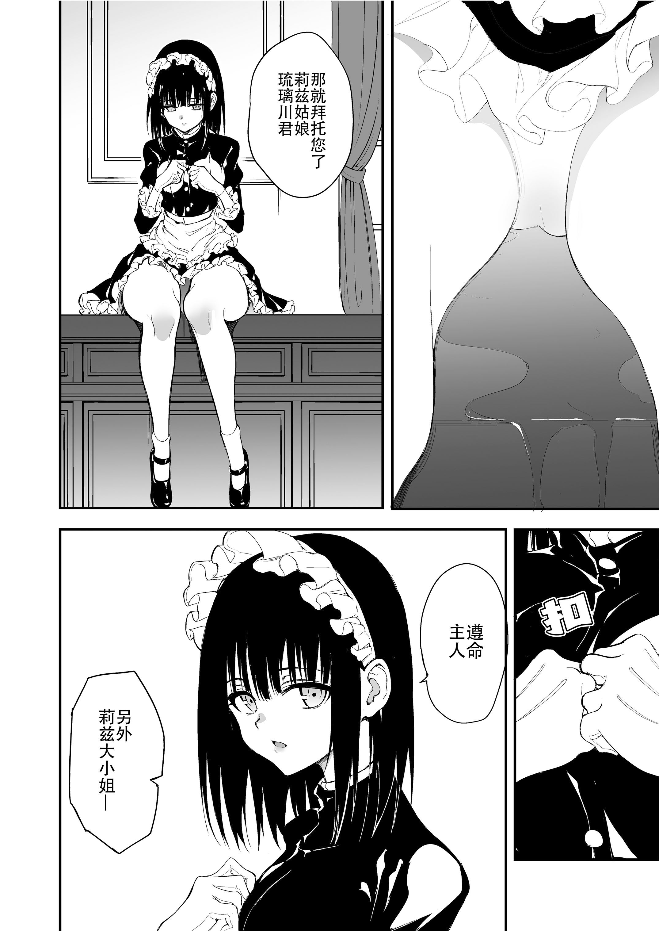 [きょくちょ] メイド教育。8 -没落貴族瑠璃川椿- [eve修图] [無修正]