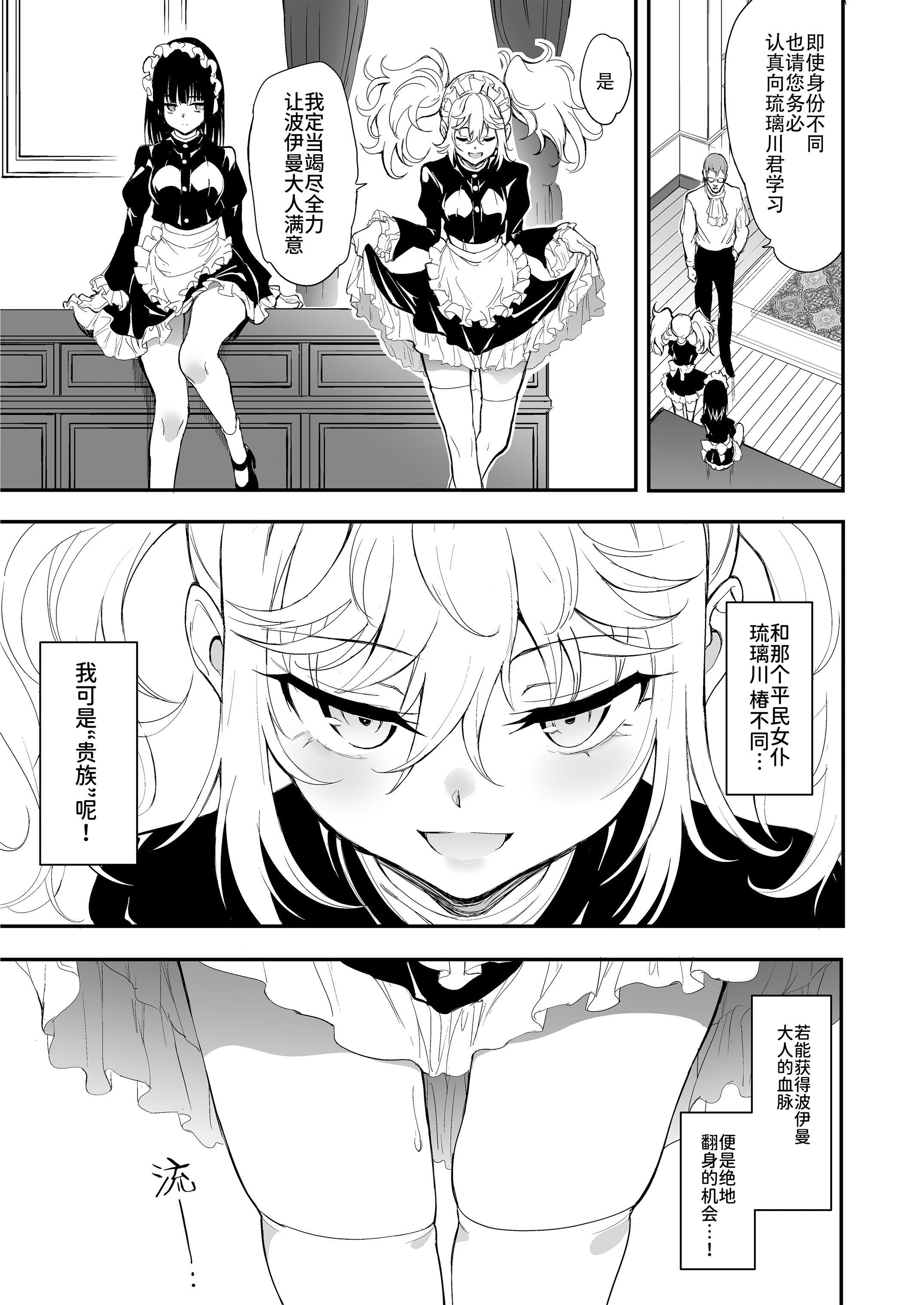 [きょくちょ] メイド教育。8 -没落貴族瑠璃川椿- [eve修图] [無修正]
