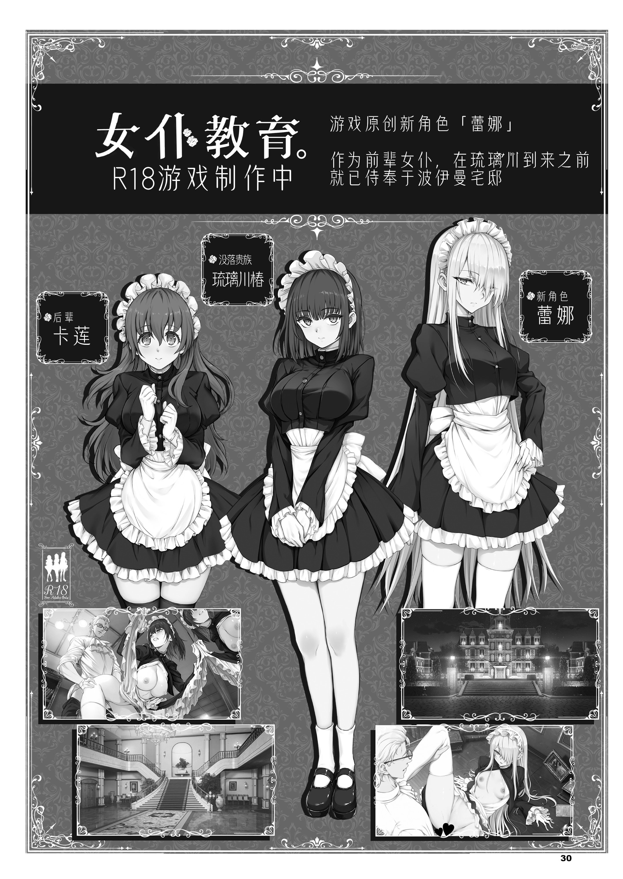 [きょくちょ] メイド教育。8 -没落貴族瑠璃川椿- [eve修图] [無修正]